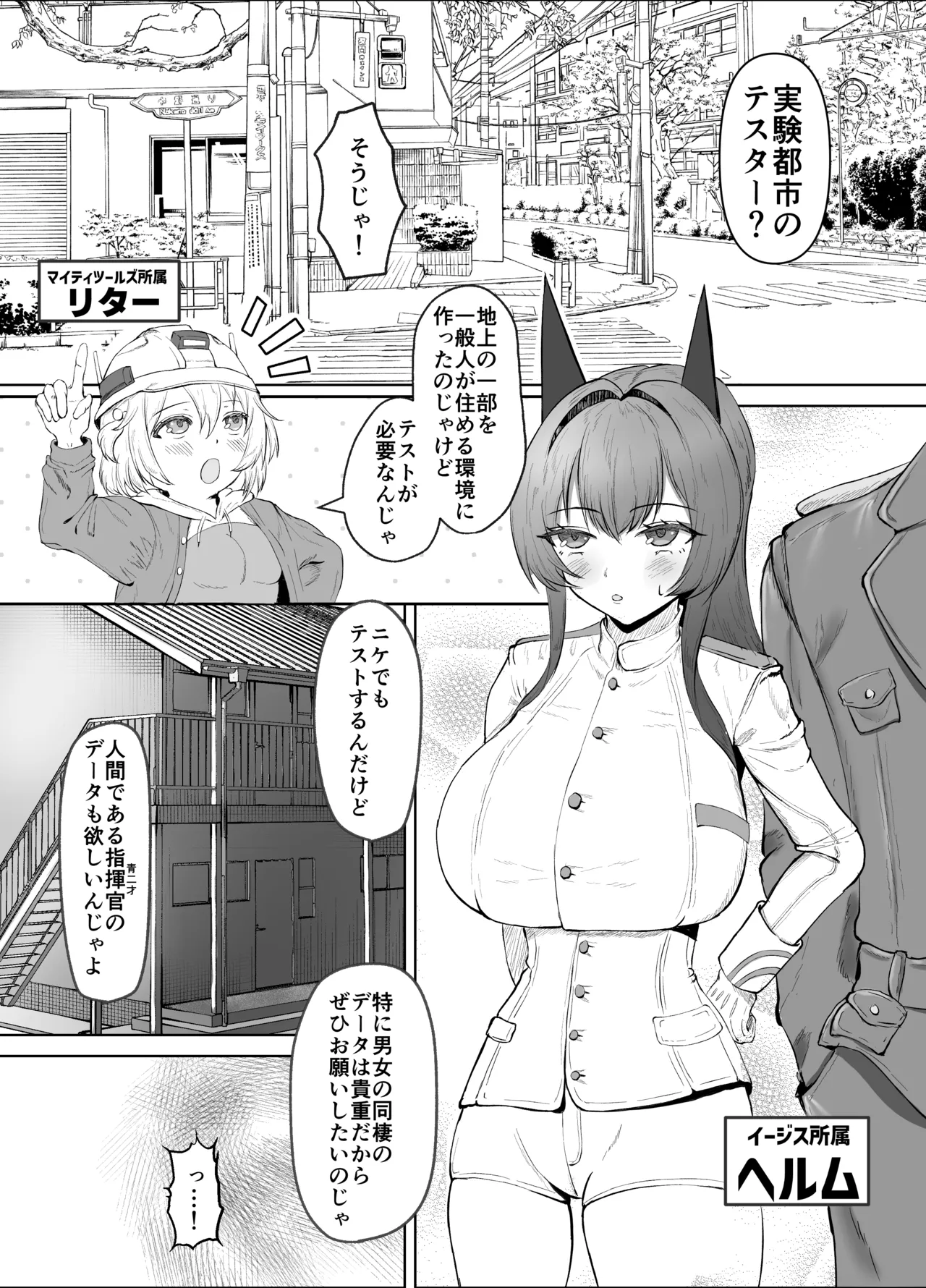 ヘルムと同棲 - page2