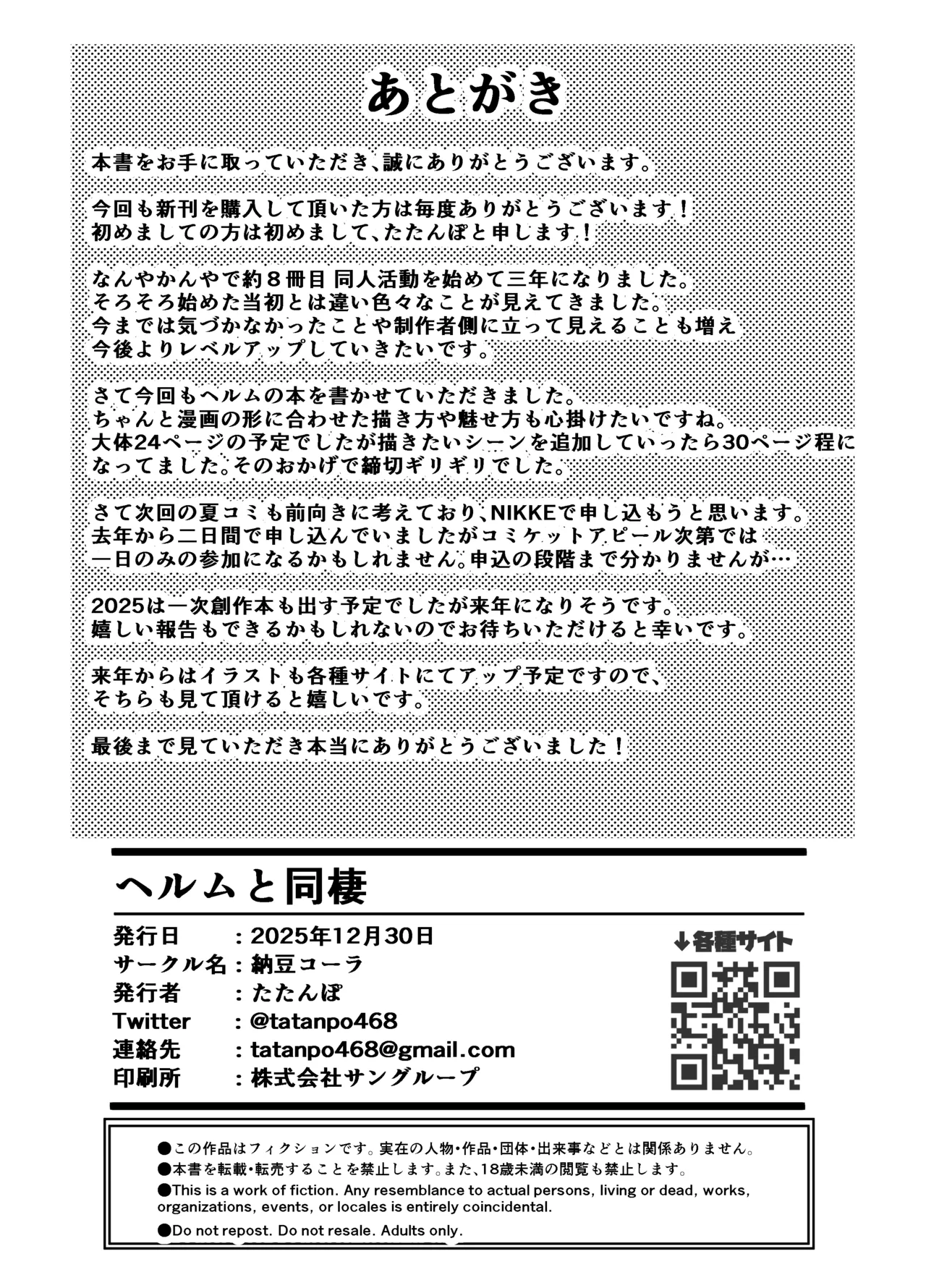 ヘルムと同棲 - page27