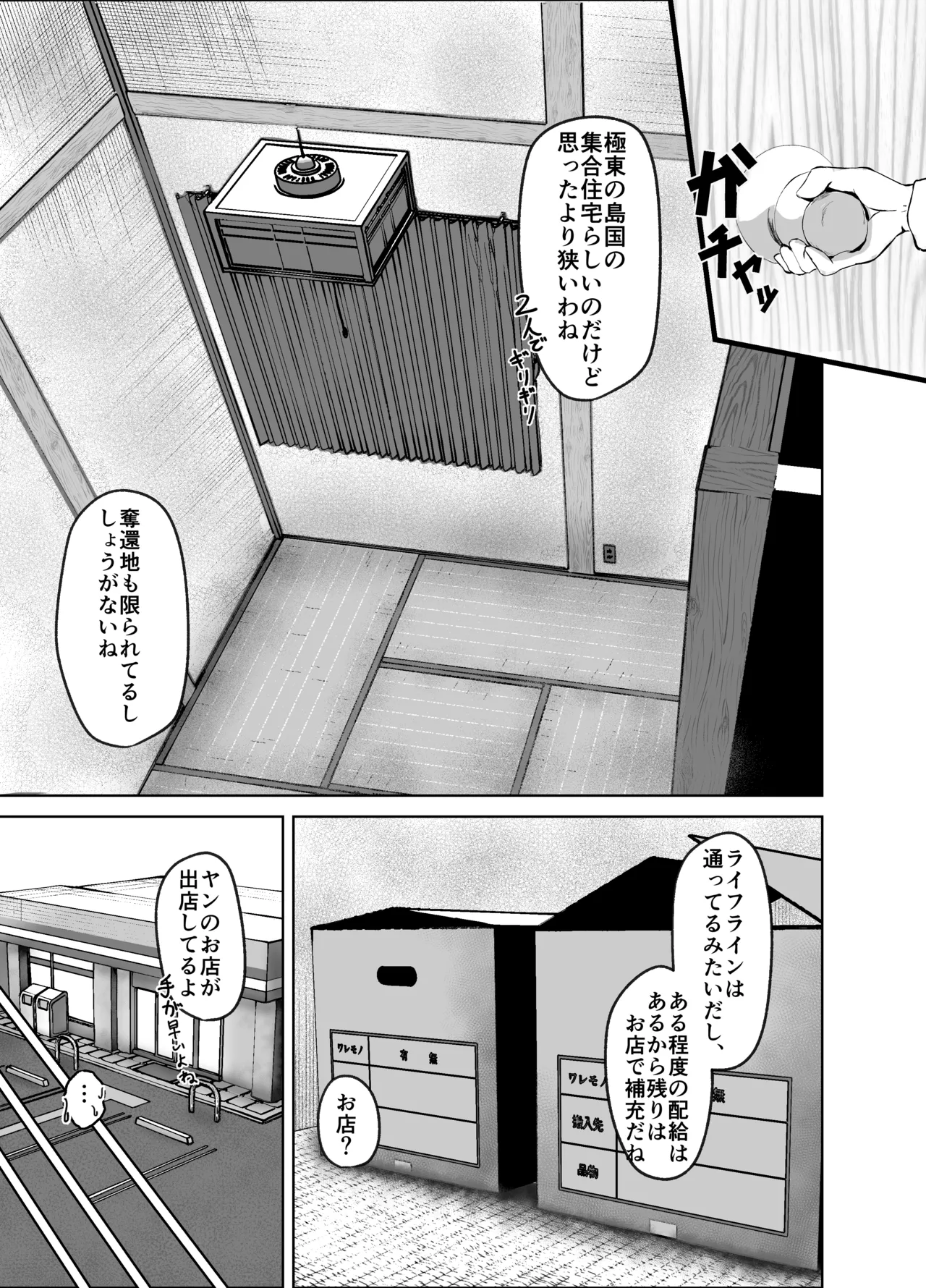 ヘルムと同棲 - page4