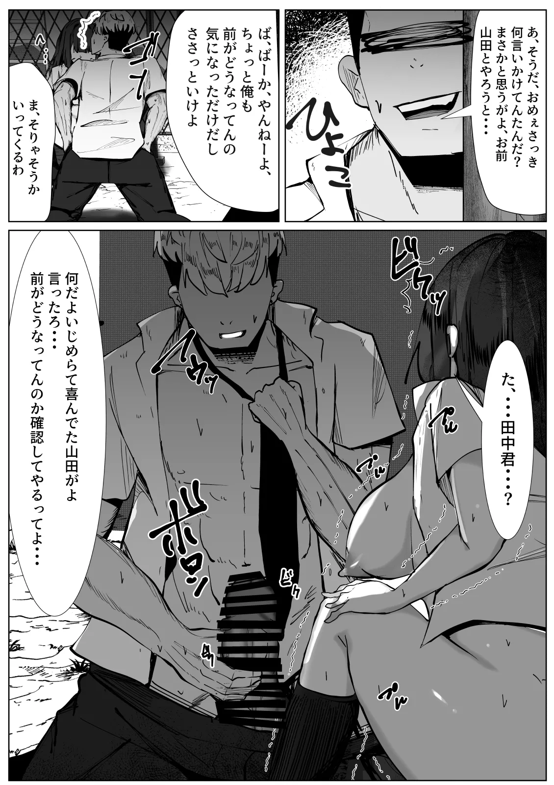 虐められっ子の僕がTSしたら・・・～虐められて初めて感じる快楽に僕はメスを覚えてしまう～ - page16