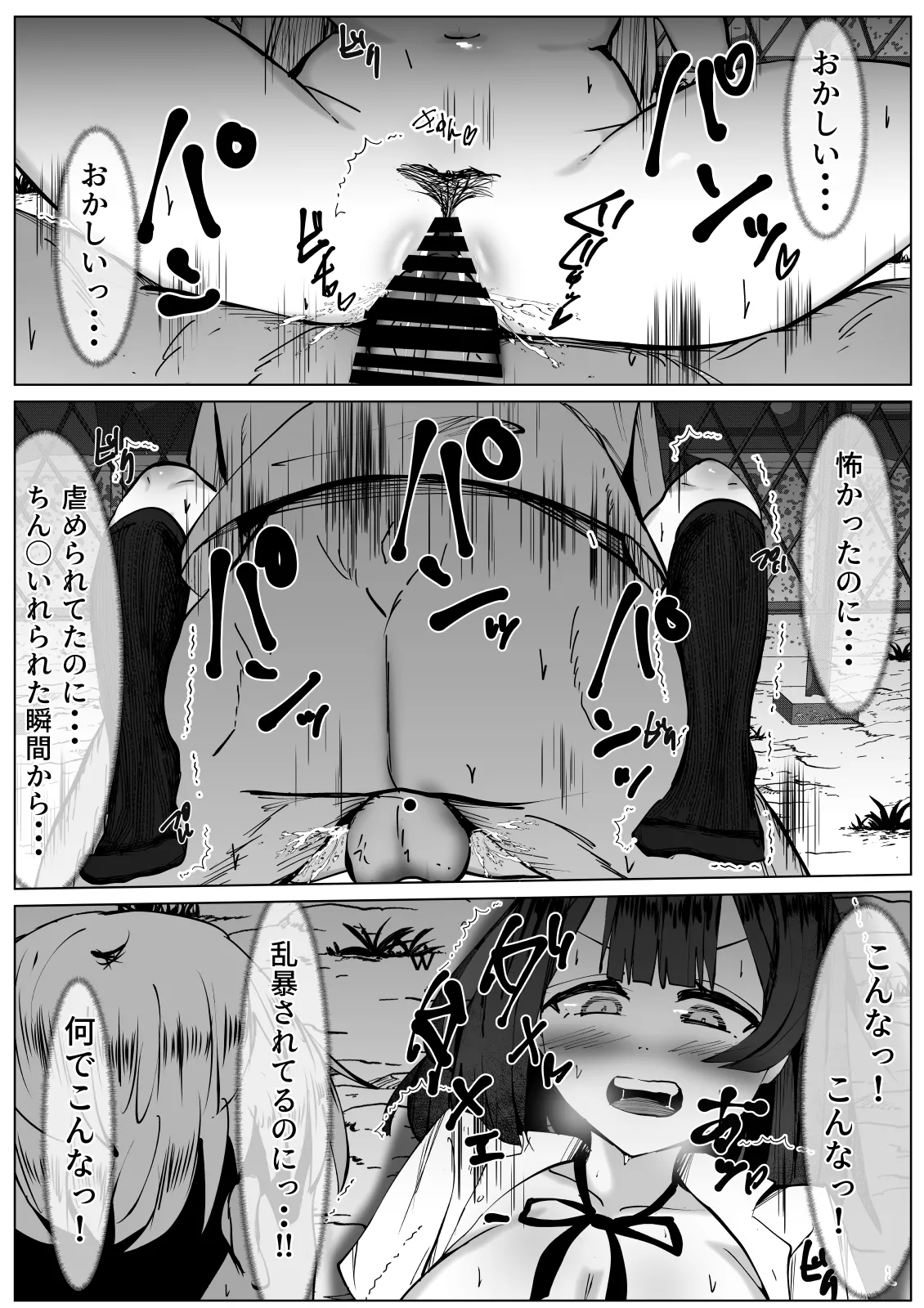 虐められっ子の僕がTSしたら・・・～虐められて初めて感じる快楽に僕はメスを覚えてしまう～ - page21