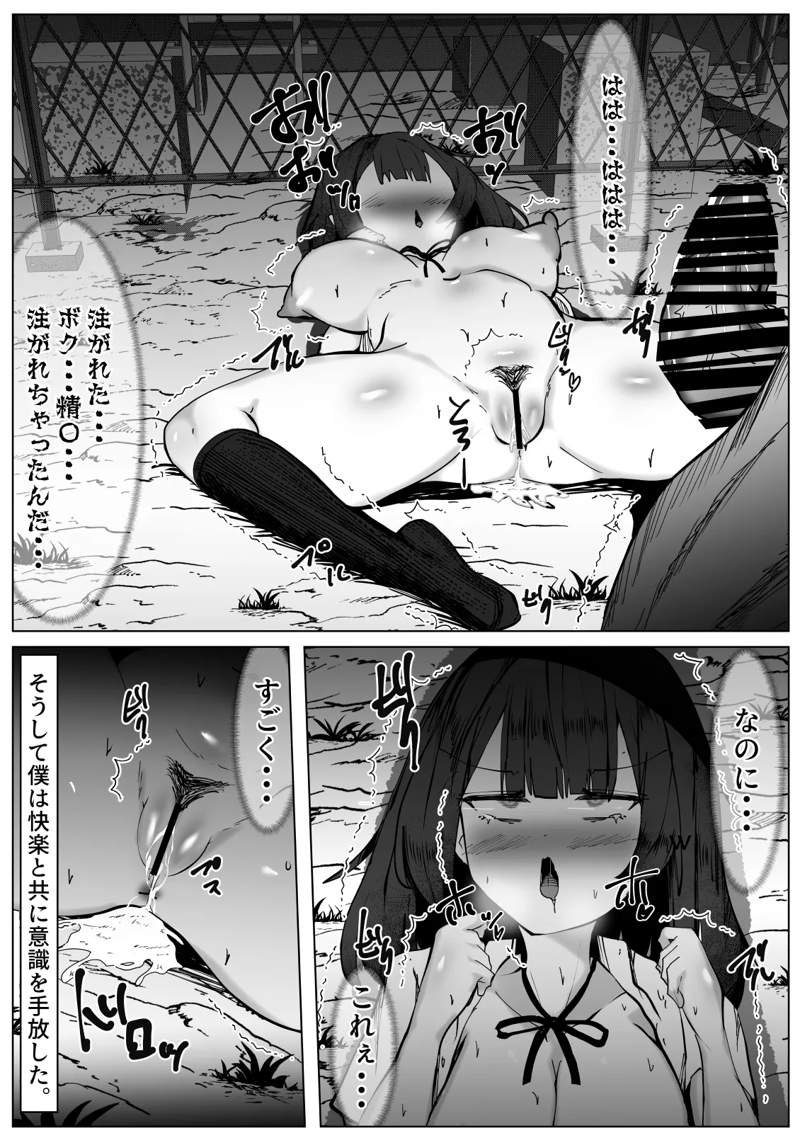 虐められっ子の僕がTSしたら・・・～虐められて初めて感じる快楽に僕はメスを覚えてしまう～ - page28