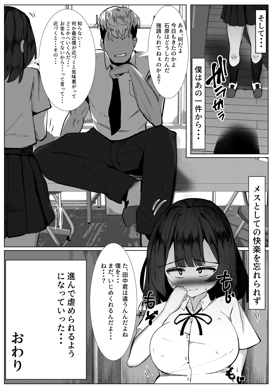 虐められっ子の僕がTSしたら・・・～虐められて初めて感じる快楽に僕はメスを覚えてしまう～ - page29