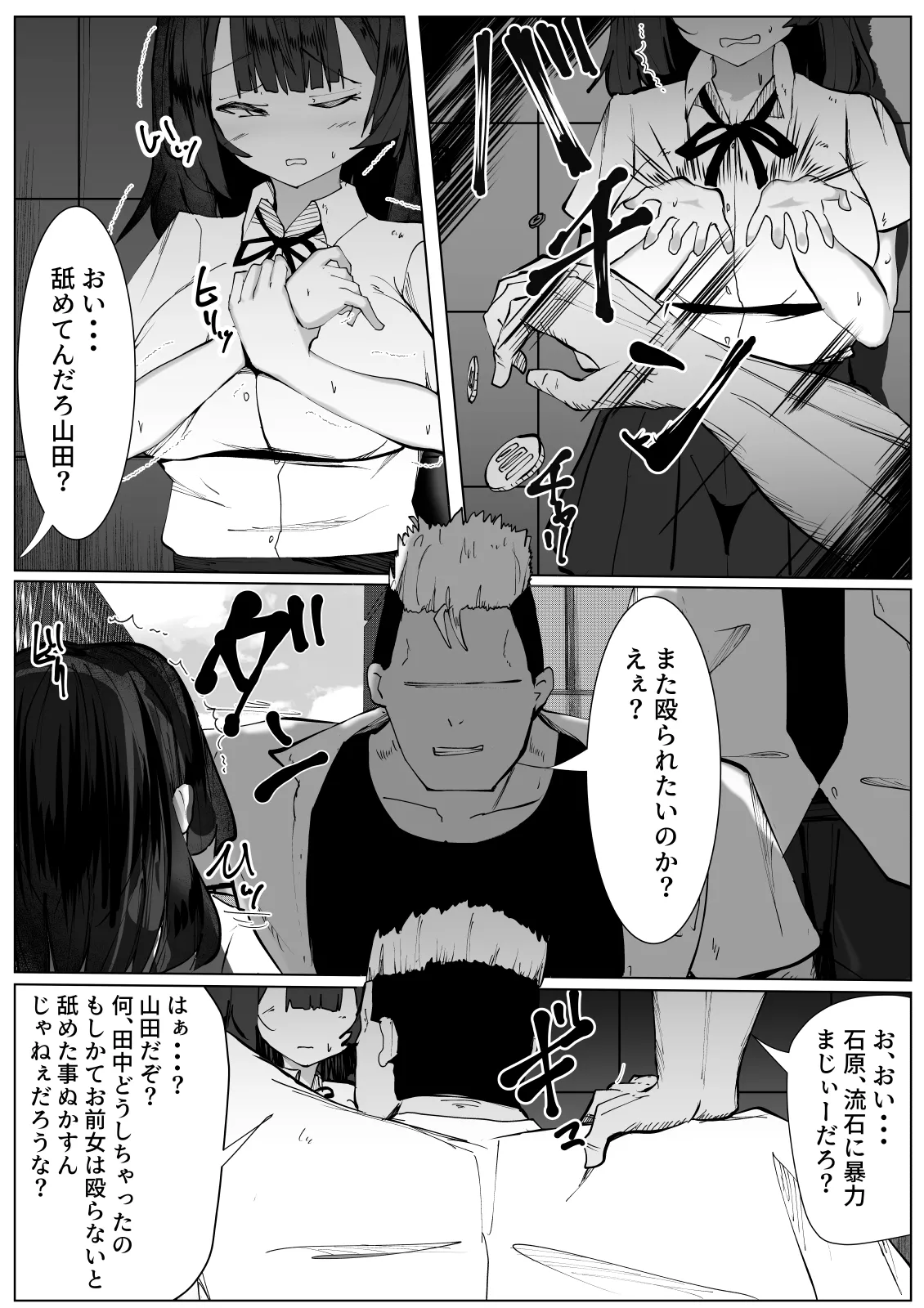 虐められっ子の僕がTSしたら・・・～虐められて初めて感じる快楽に僕はメスを覚えてしまう～ - page4