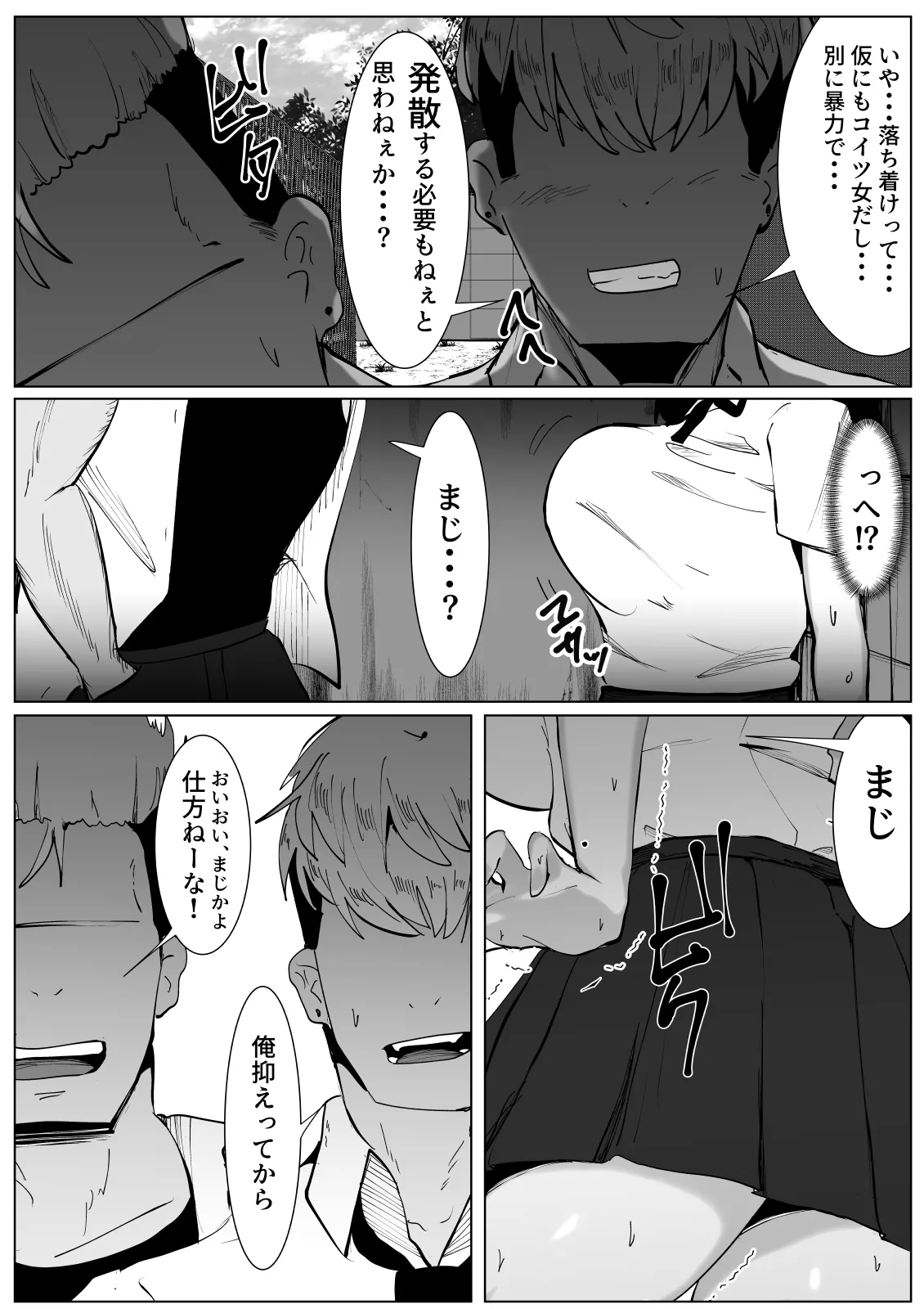 虐められっ子の僕がTSしたら・・・～虐められて初めて感じる快楽に僕はメスを覚えてしまう～ - page5