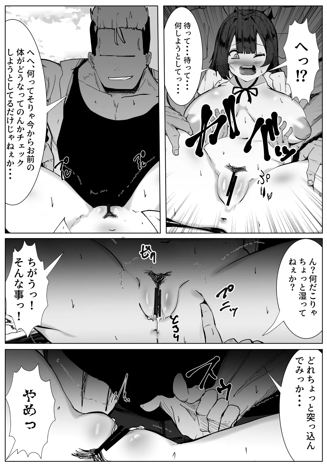 虐められっ子の僕がTSしたら・・・～虐められて初めて感じる快楽に僕はメスを覚えてしまう～ - page9