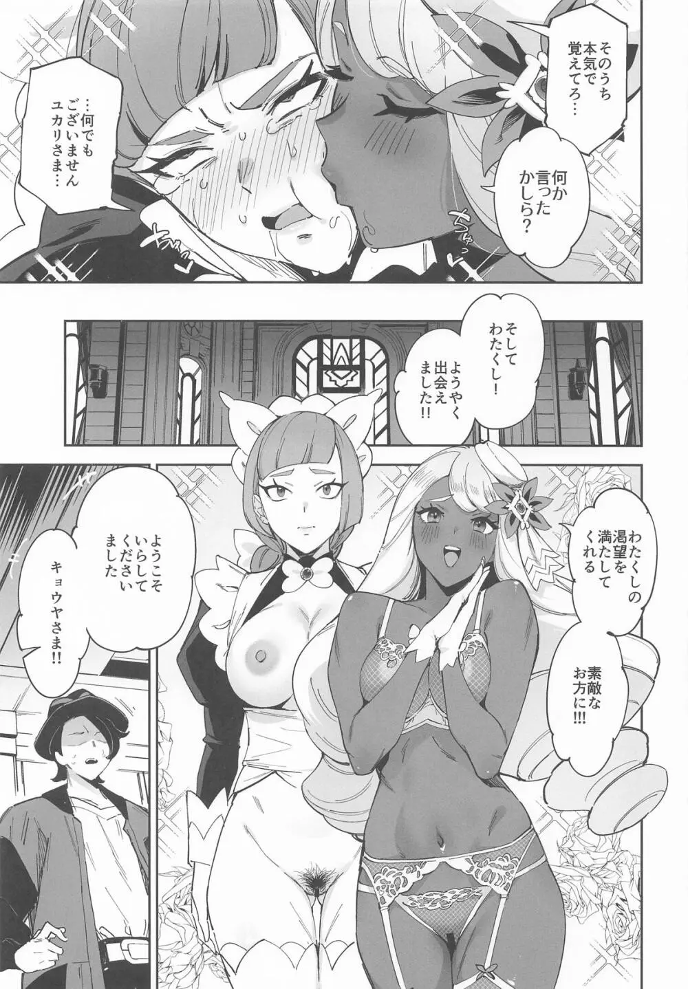 スーパーユカリトーナメントなんてなかった - page10