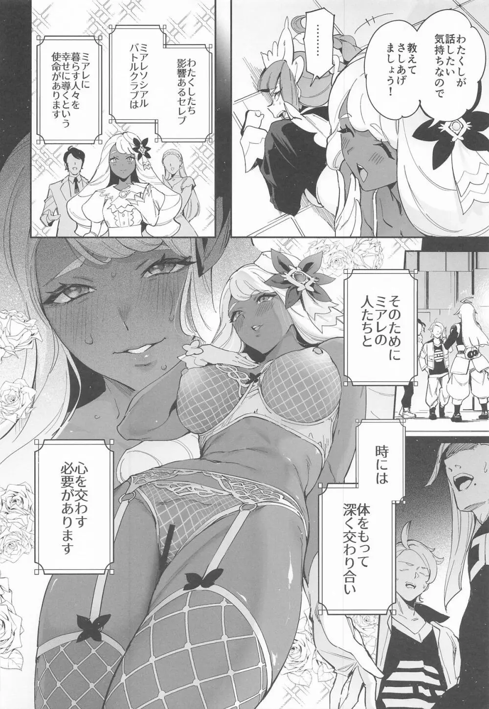 スーパーユカリトーナメントなんてなかった - page3