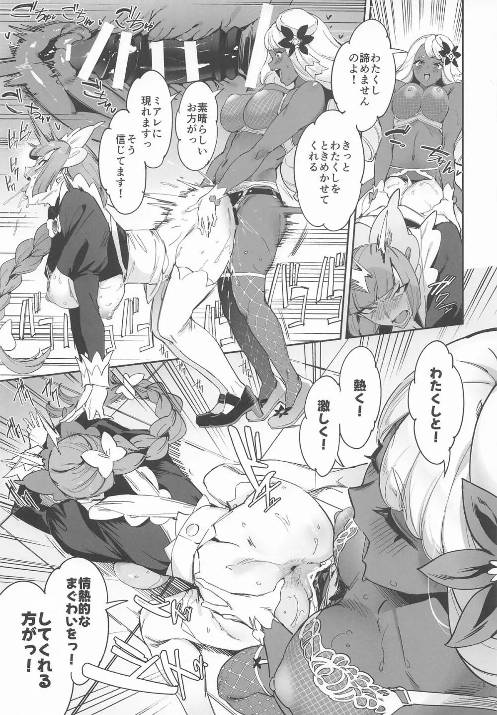 スーパーユカリトーナメントなんてなかった - page8