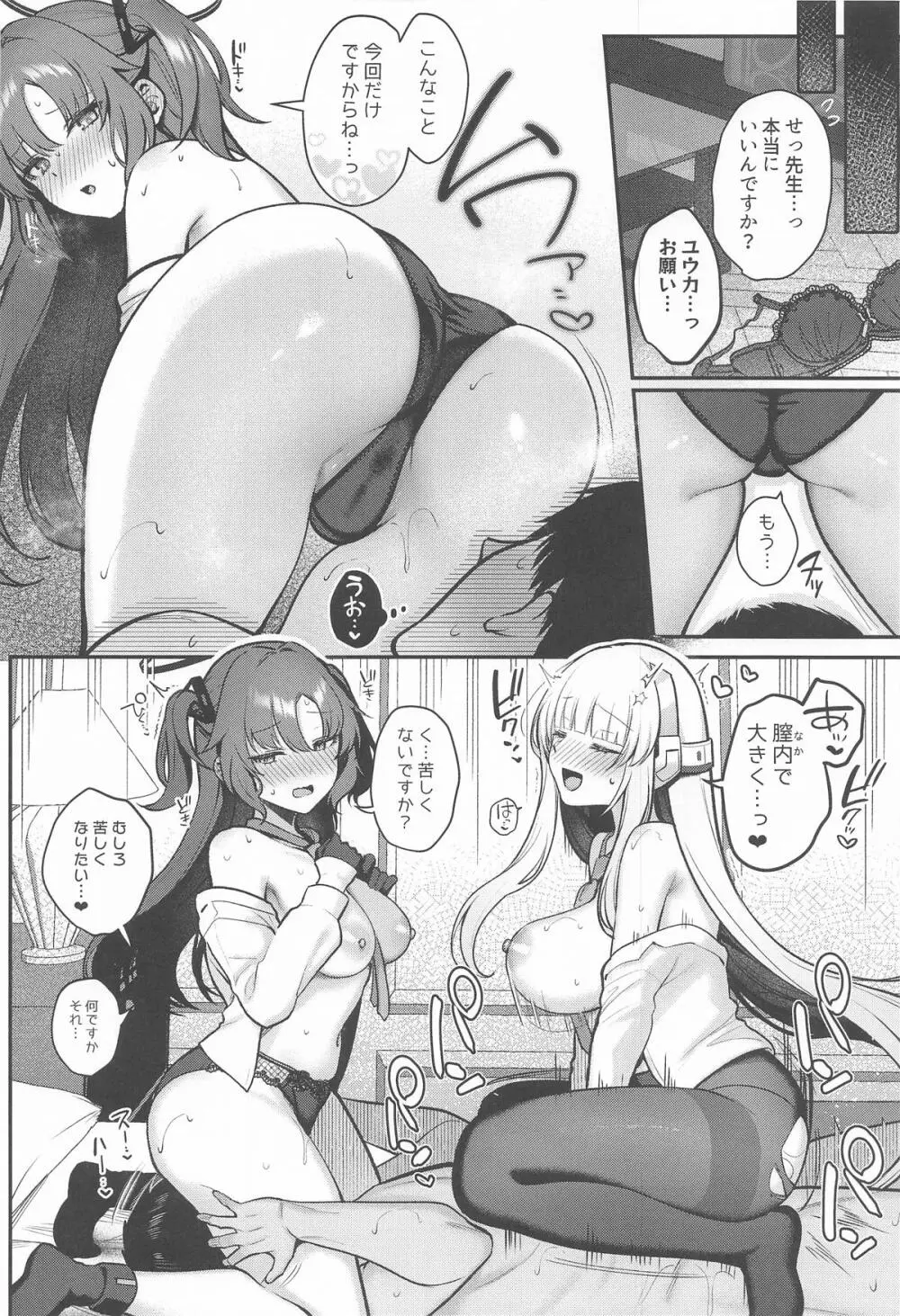 ユウカとノアと心ゆくまで - page13
