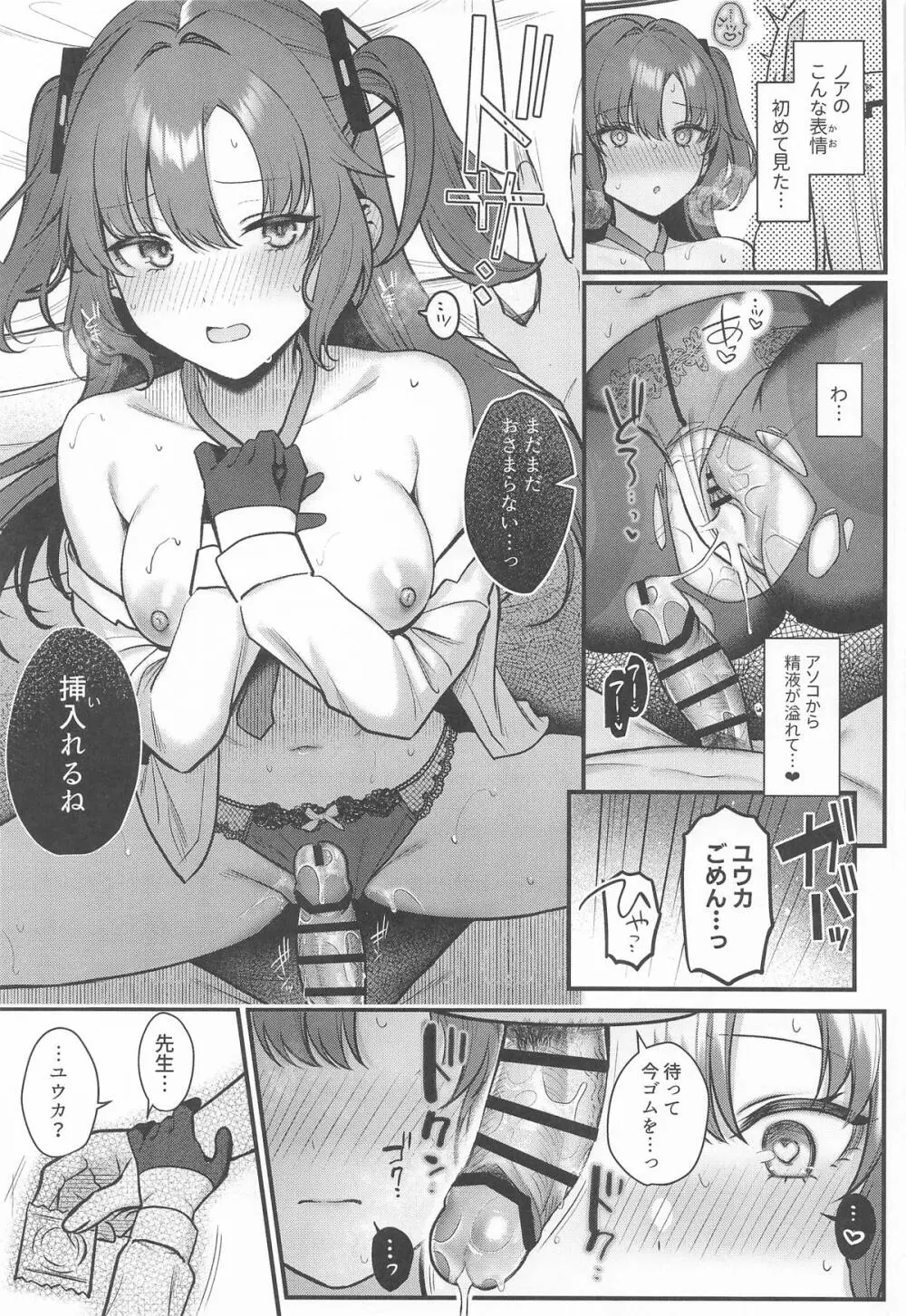 ユウカとノアと心ゆくまで - page16