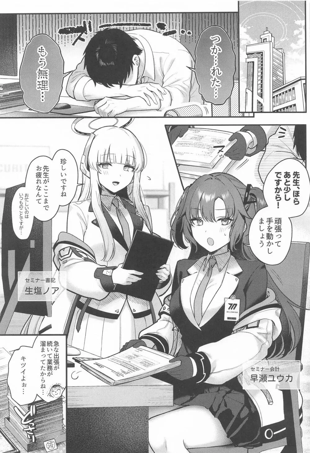 ユウカとノアと心ゆくまで - page2