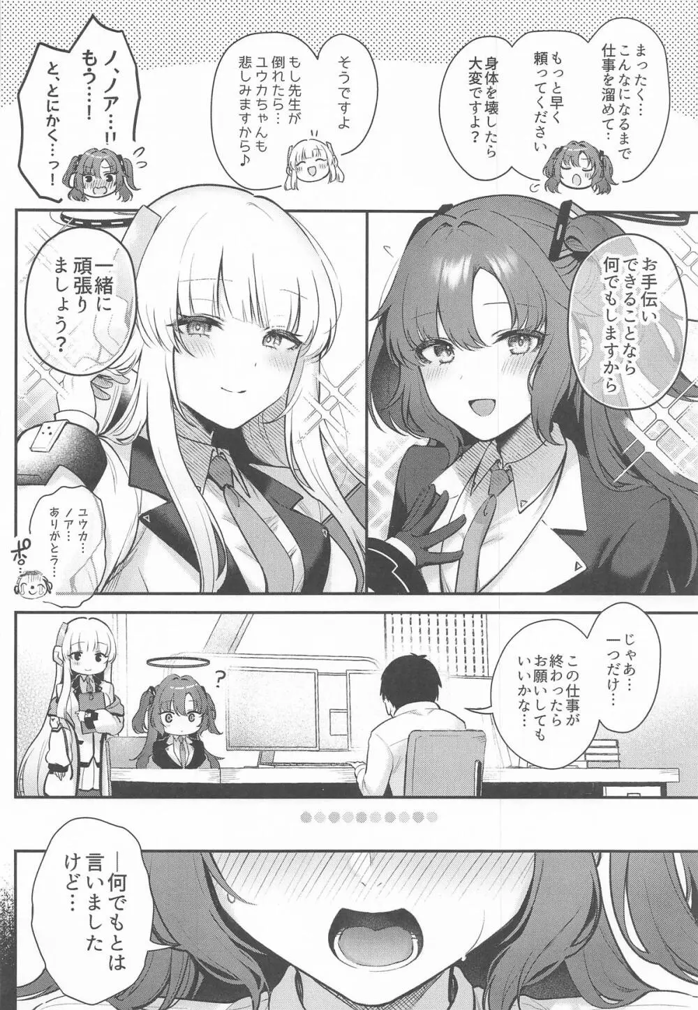 ユウカとノアと心ゆくまで - page3