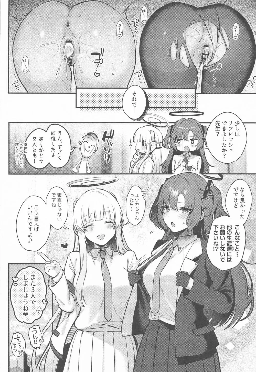 ユウカとノアと心ゆくまで - page31
