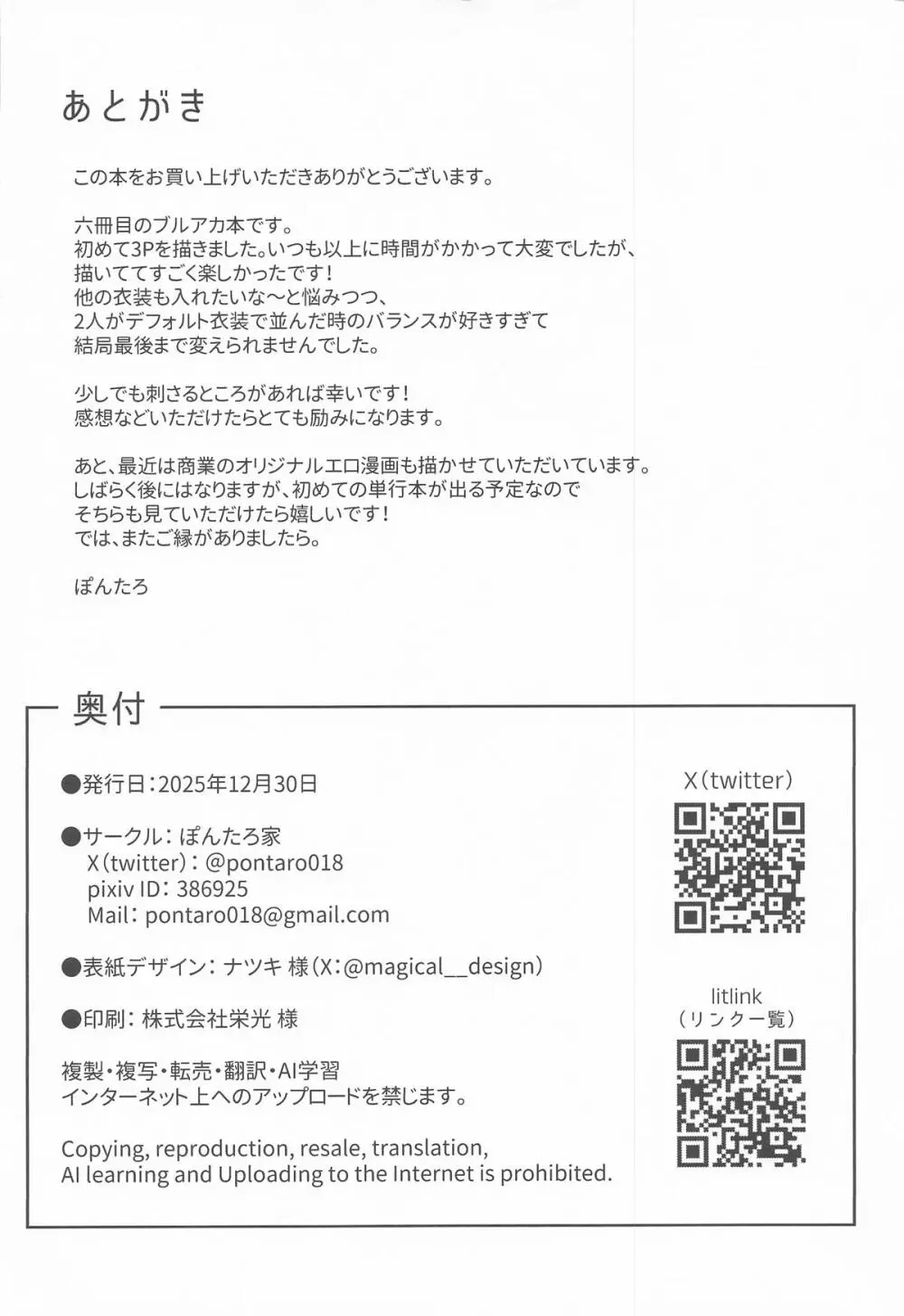 ユウカとノアと心ゆくまで - page33