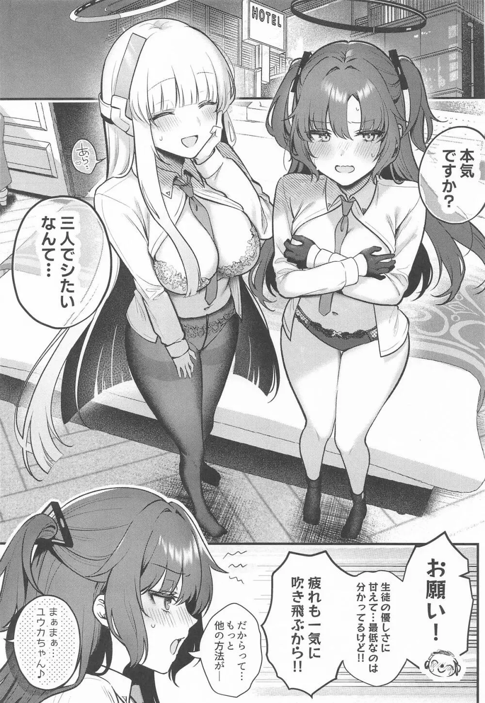 ユウカとノアと心ゆくまで - page4