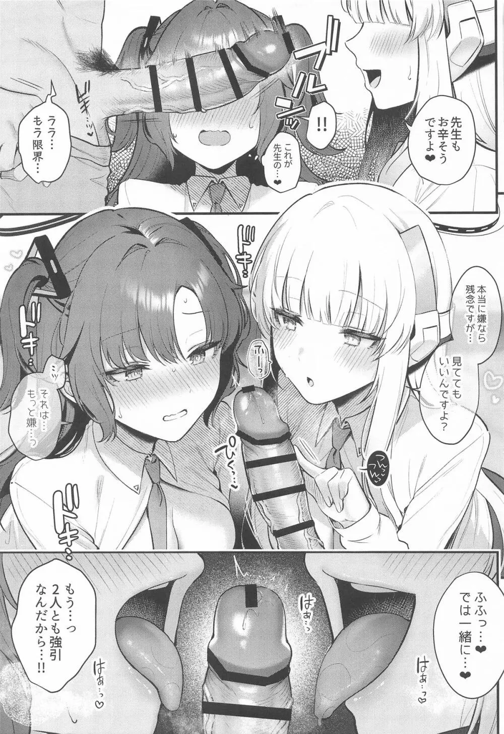 ユウカとノアと心ゆくまで - page6