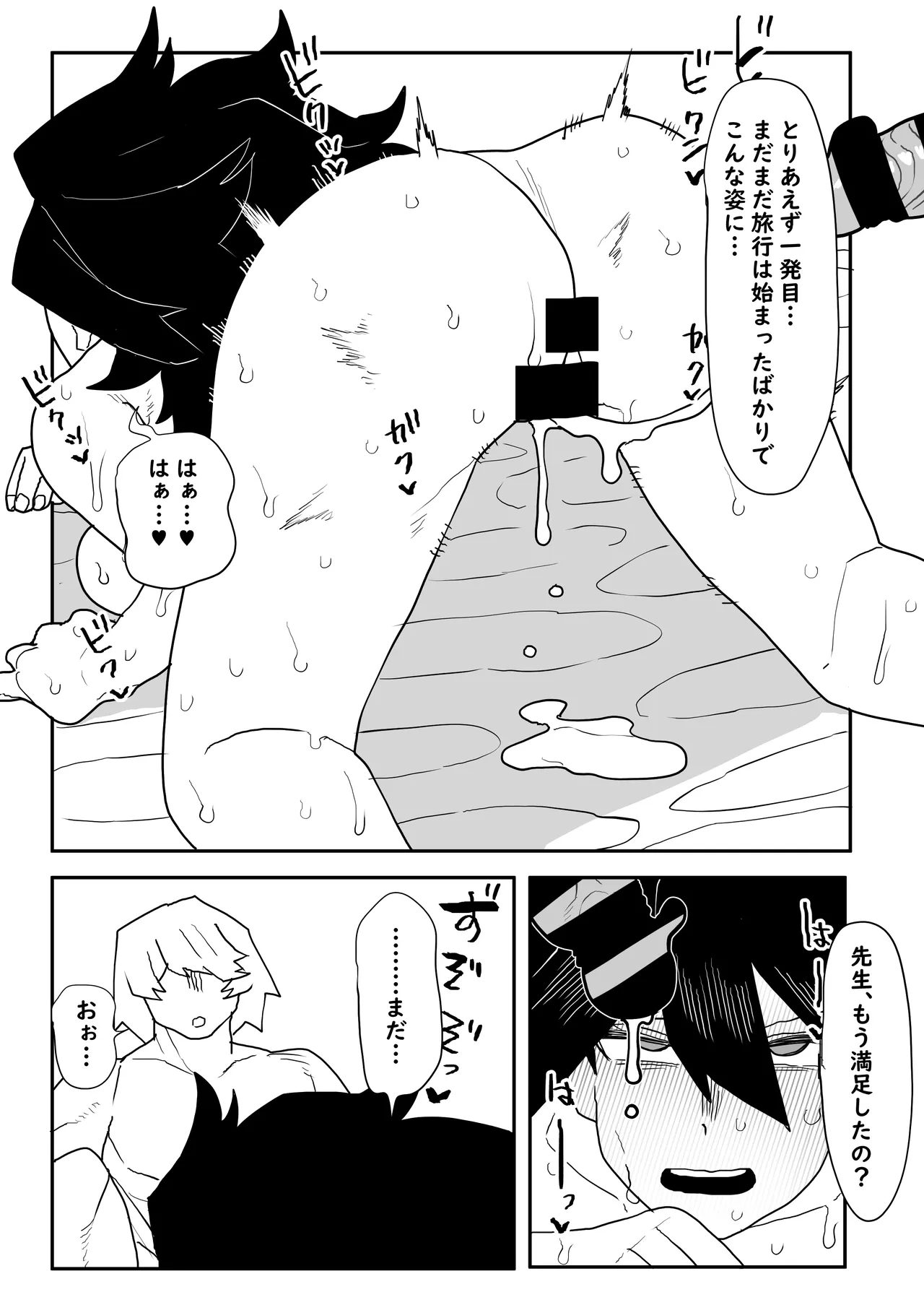 貞操逆転物 ミッドナイトの場合 - page12