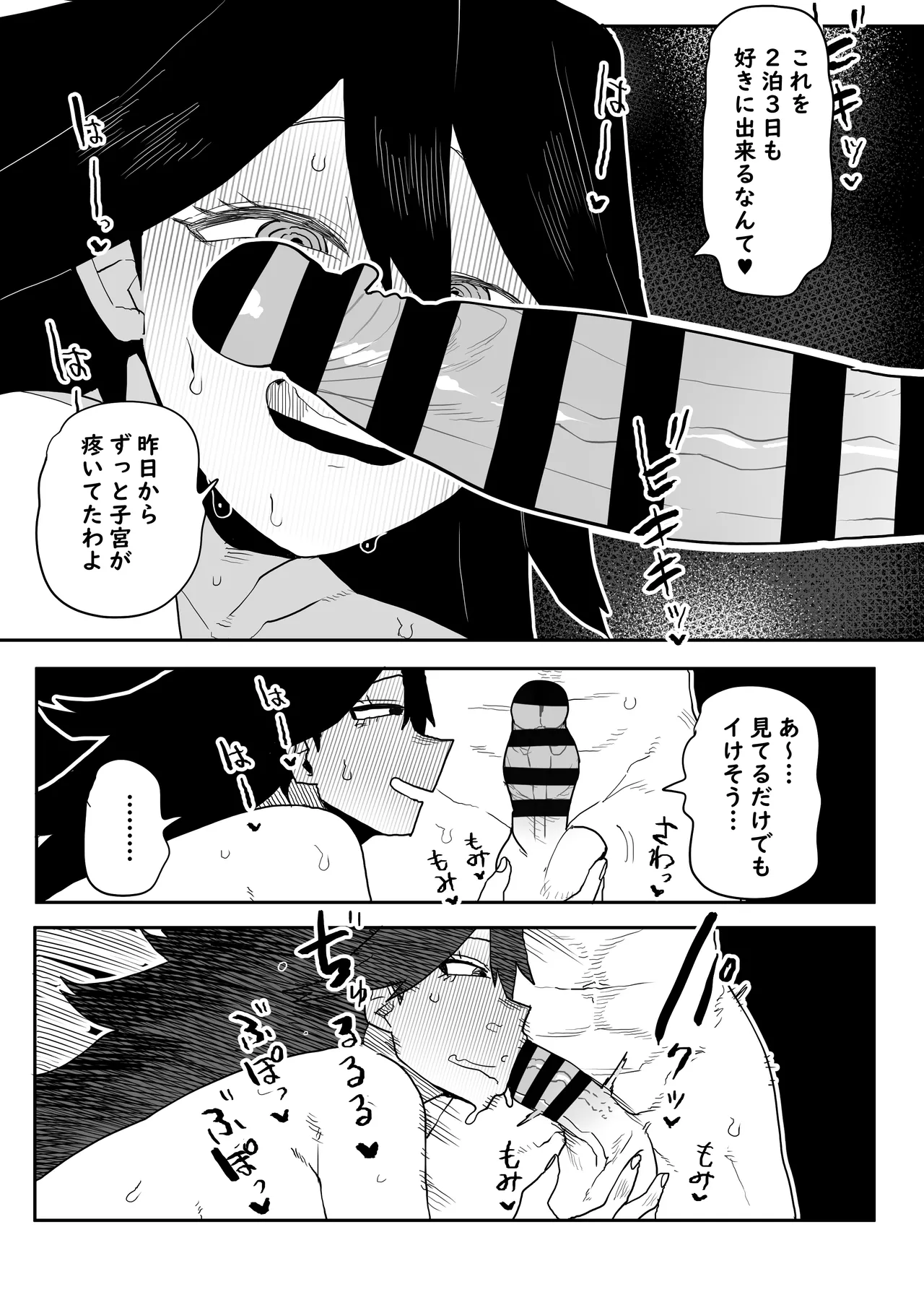 貞操逆転物 ミッドナイトの場合 - page2