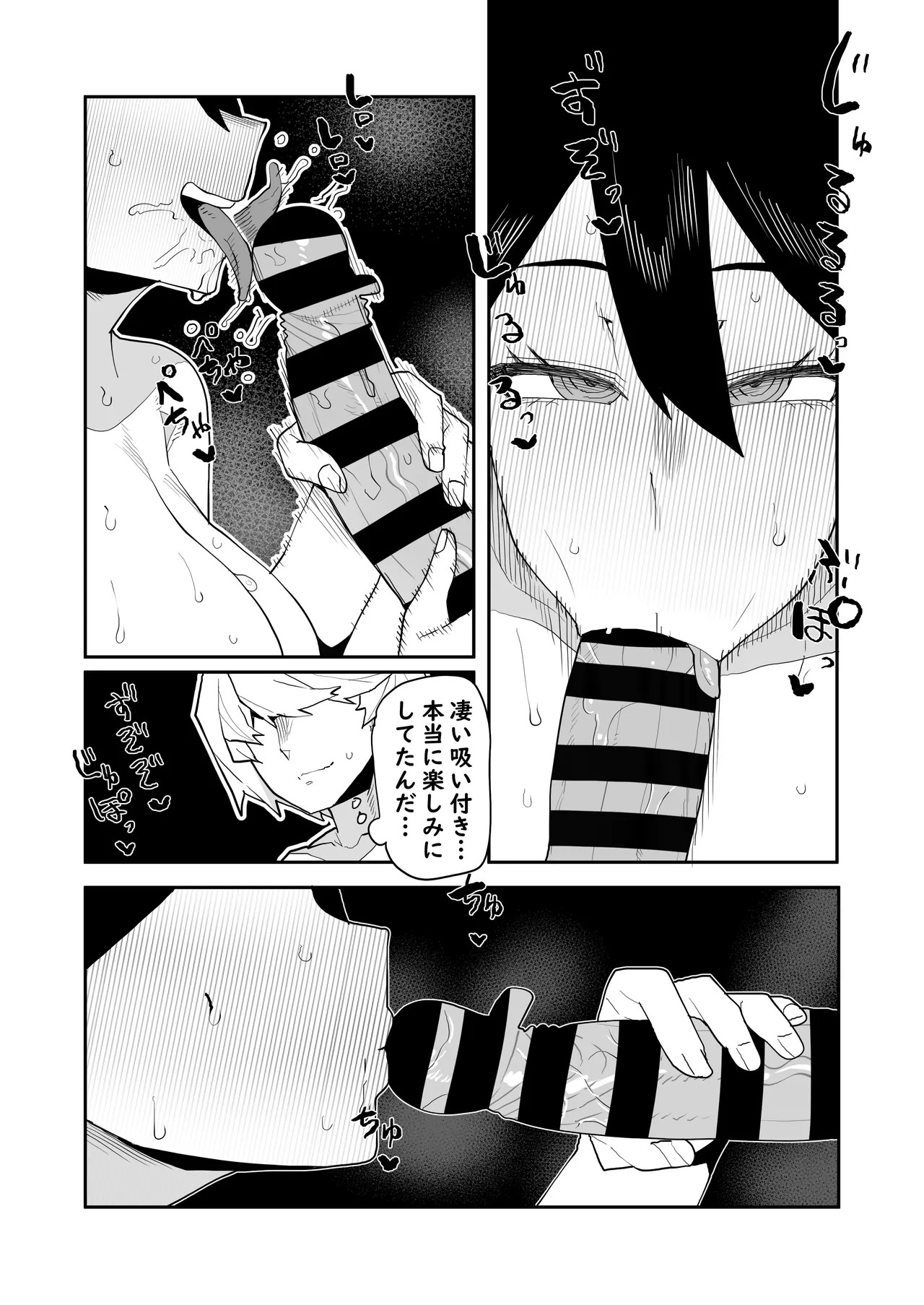 貞操逆転物 ミッドナイトの場合 - page3
