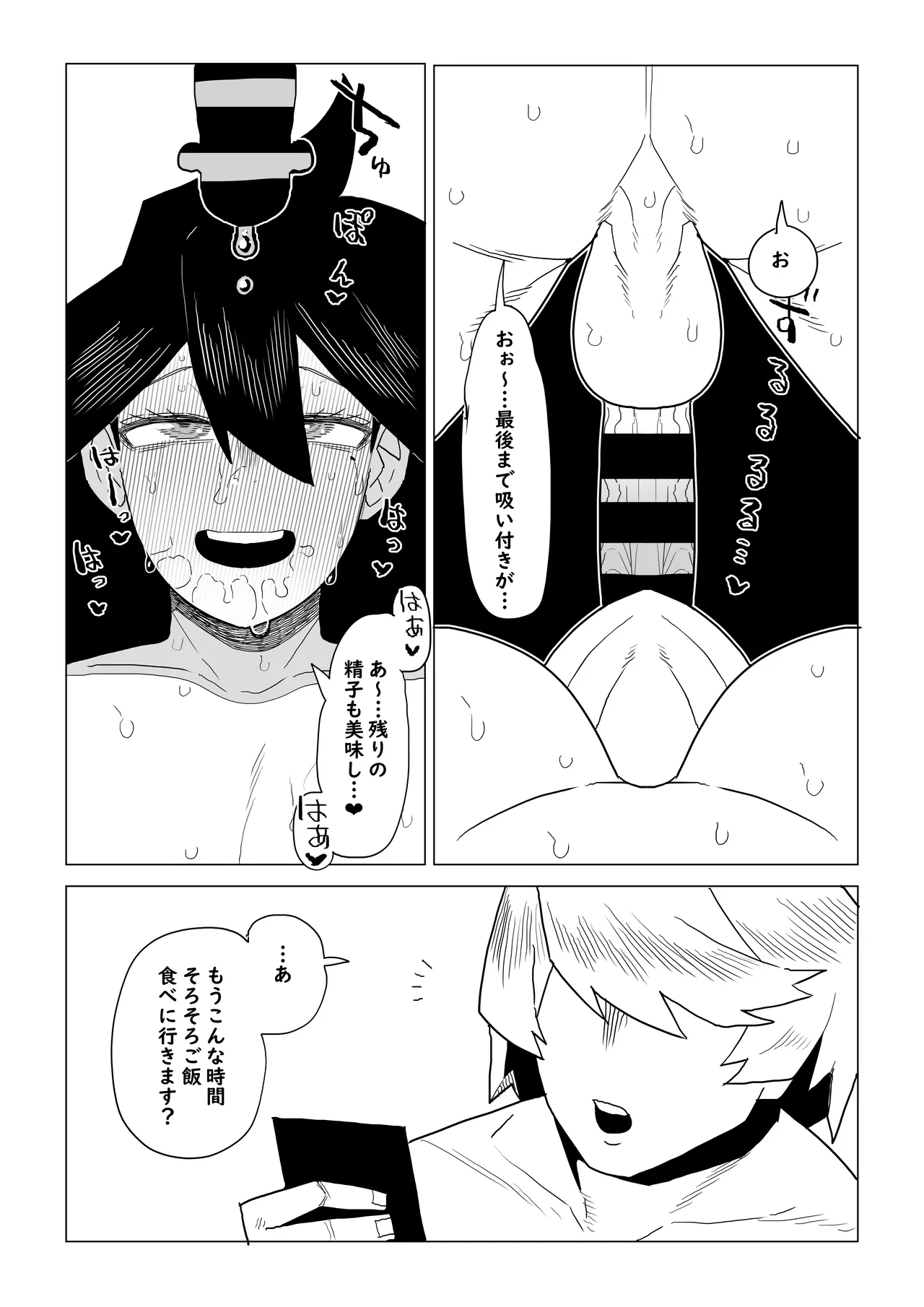 貞操逆転物 続ミッドナイトの場合 - page11