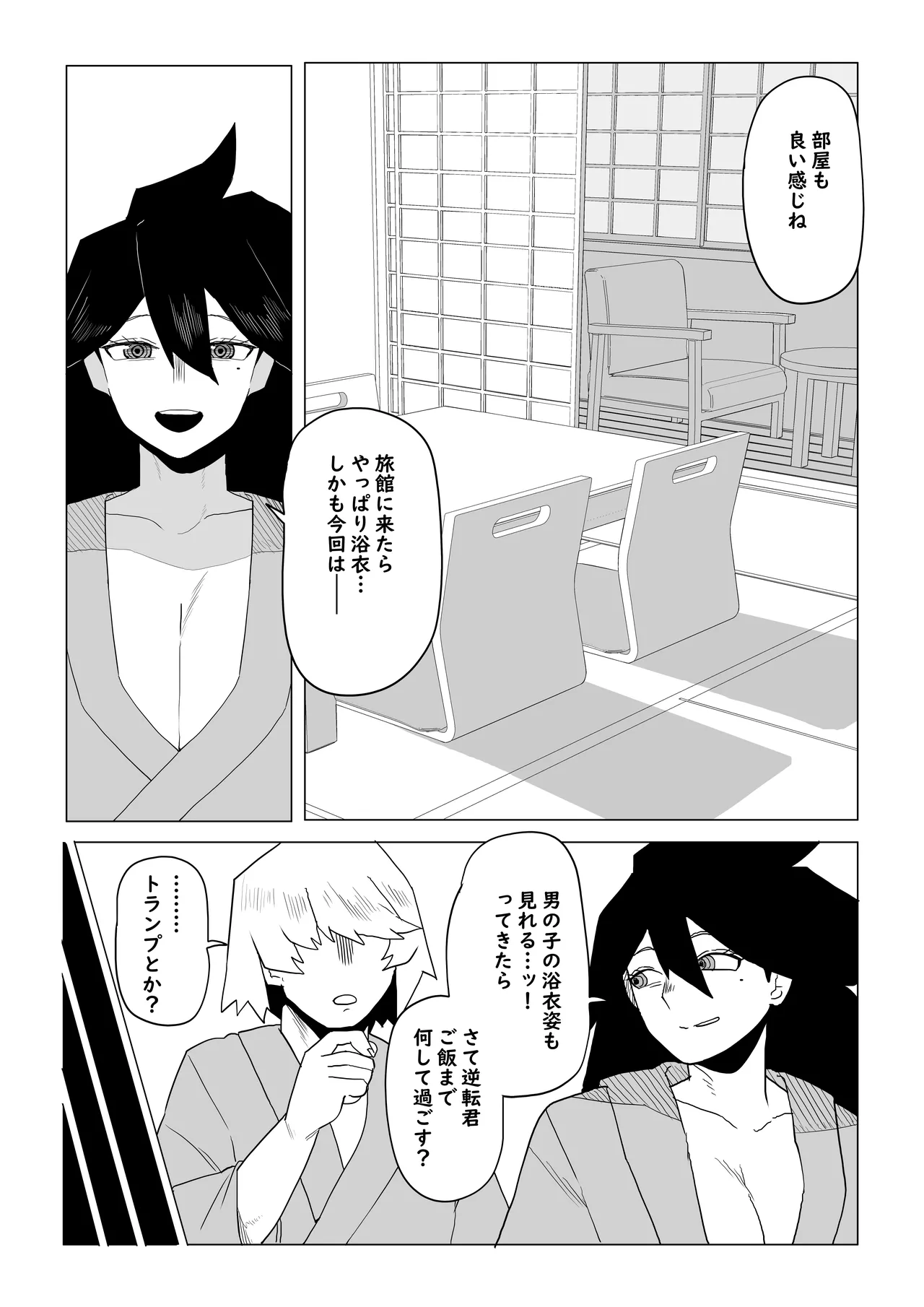 貞操逆転物 続ミッドナイトの場合 - page4