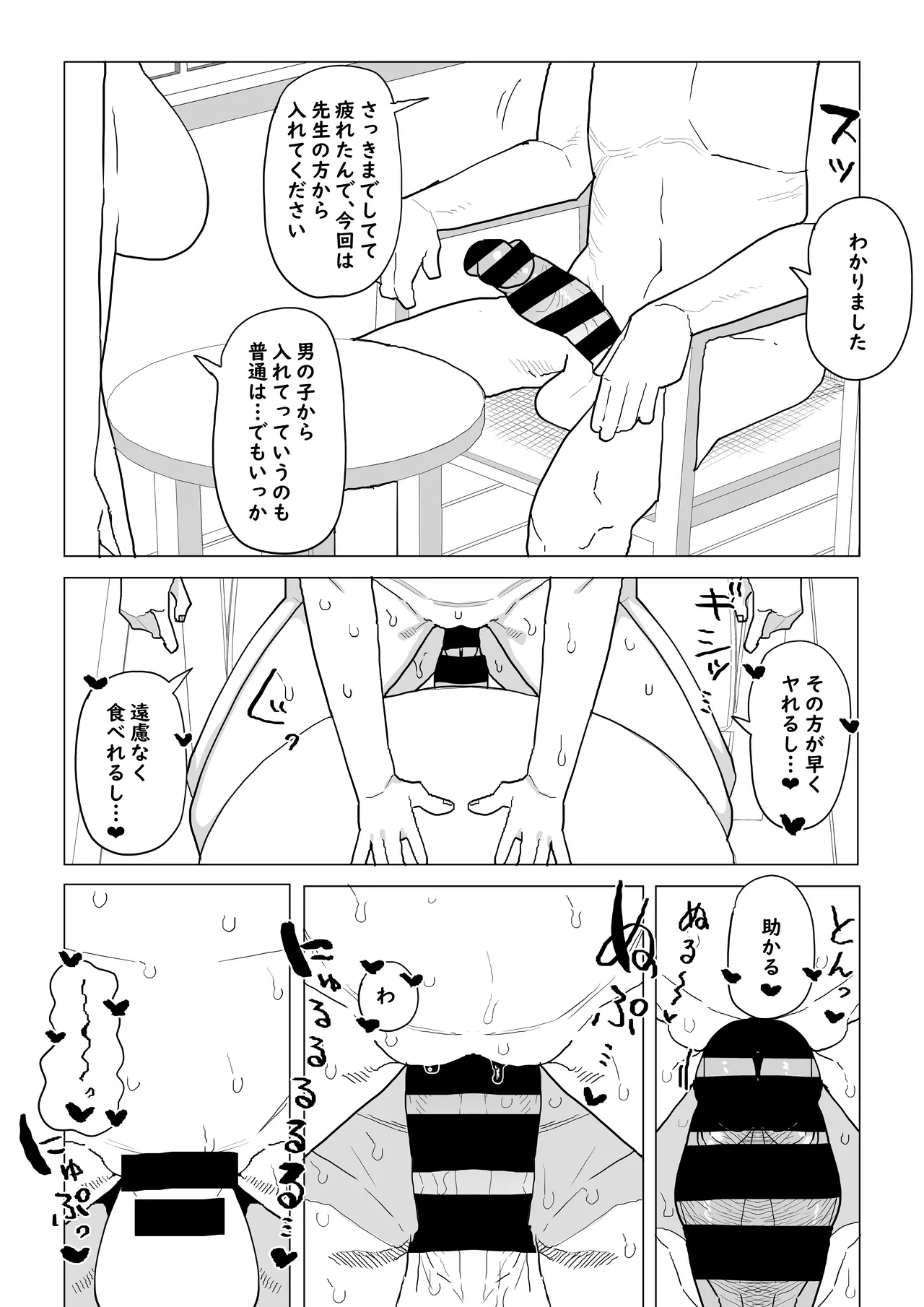 貞操逆転物 続ミッドナイトの場合 - page6