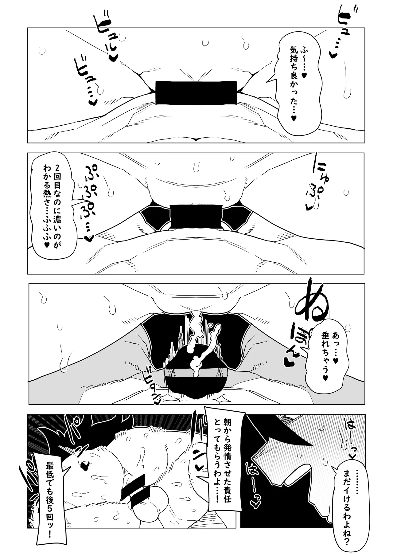 貞操逆転物 続続ミッドナイトの場合 - page12