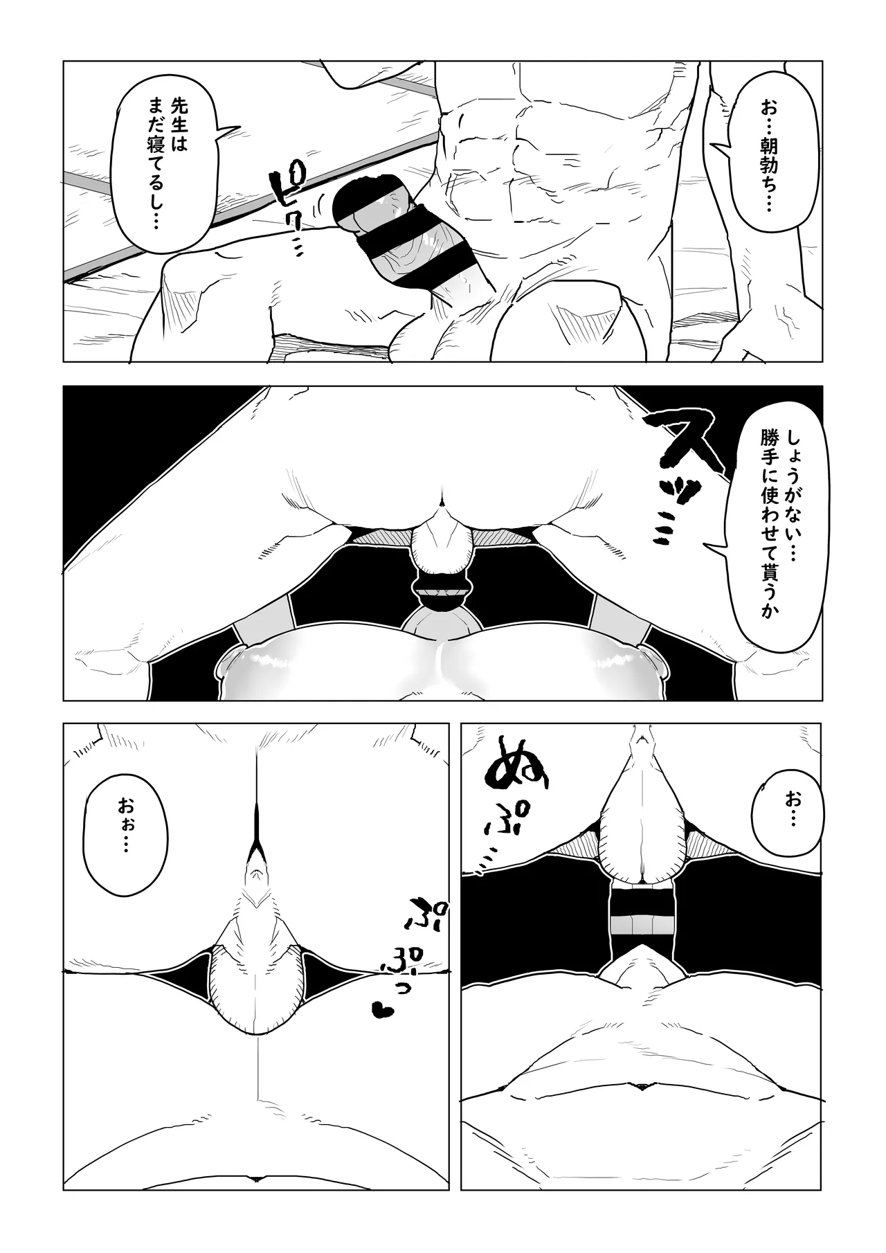 貞操逆転物 続続ミッドナイトの場合 - page2