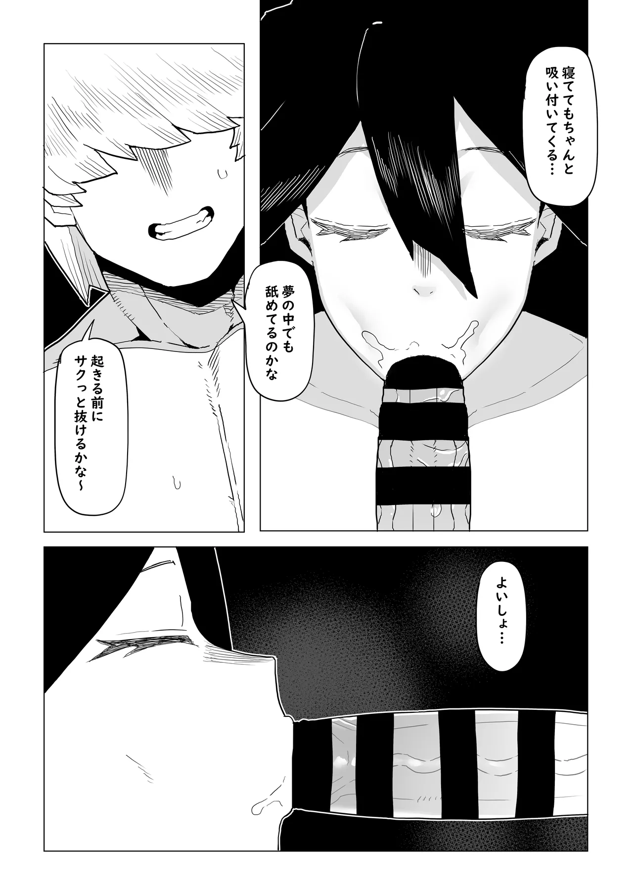 貞操逆転物 続続ミッドナイトの場合 - page3
