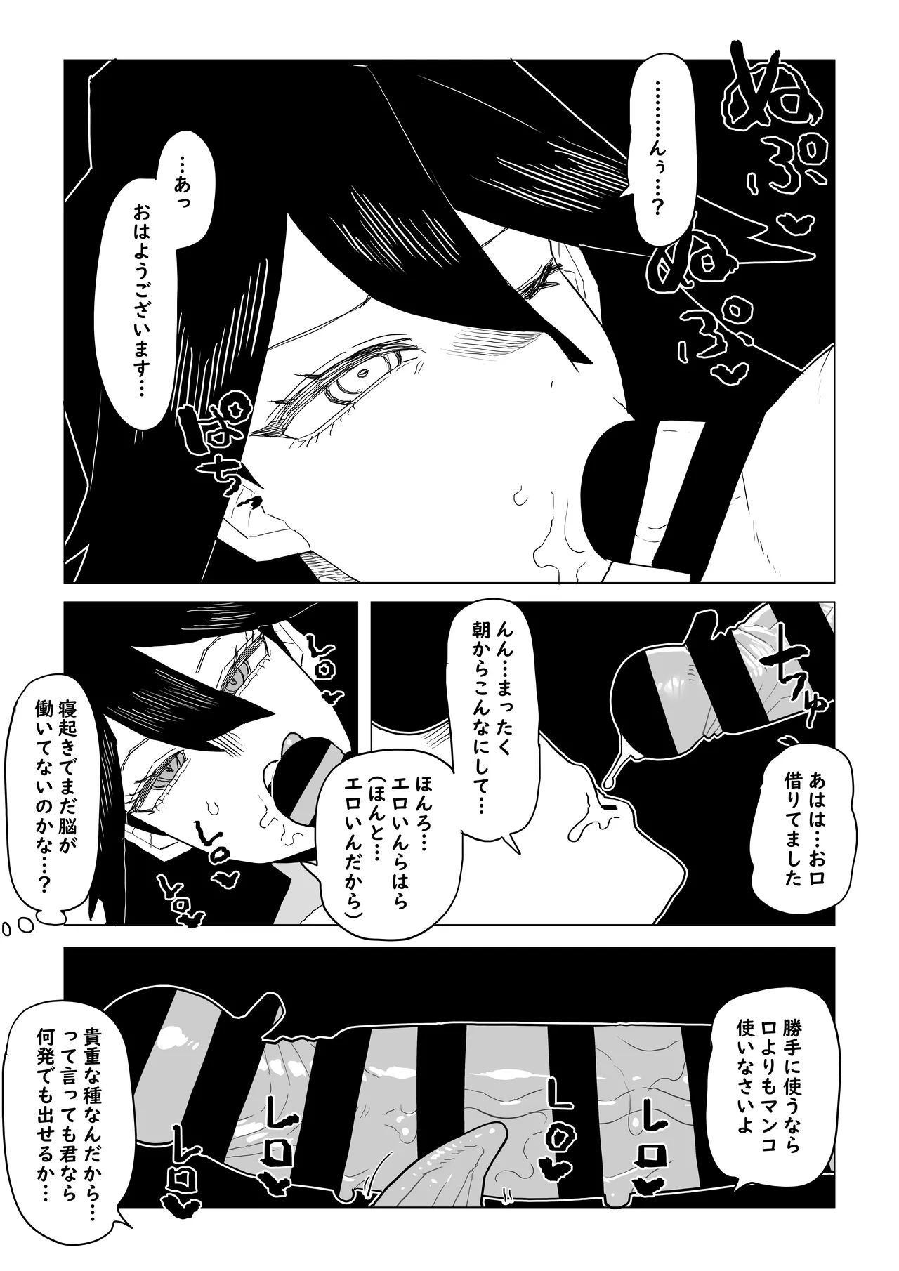 貞操逆転物 続続ミッドナイトの場合 - page4