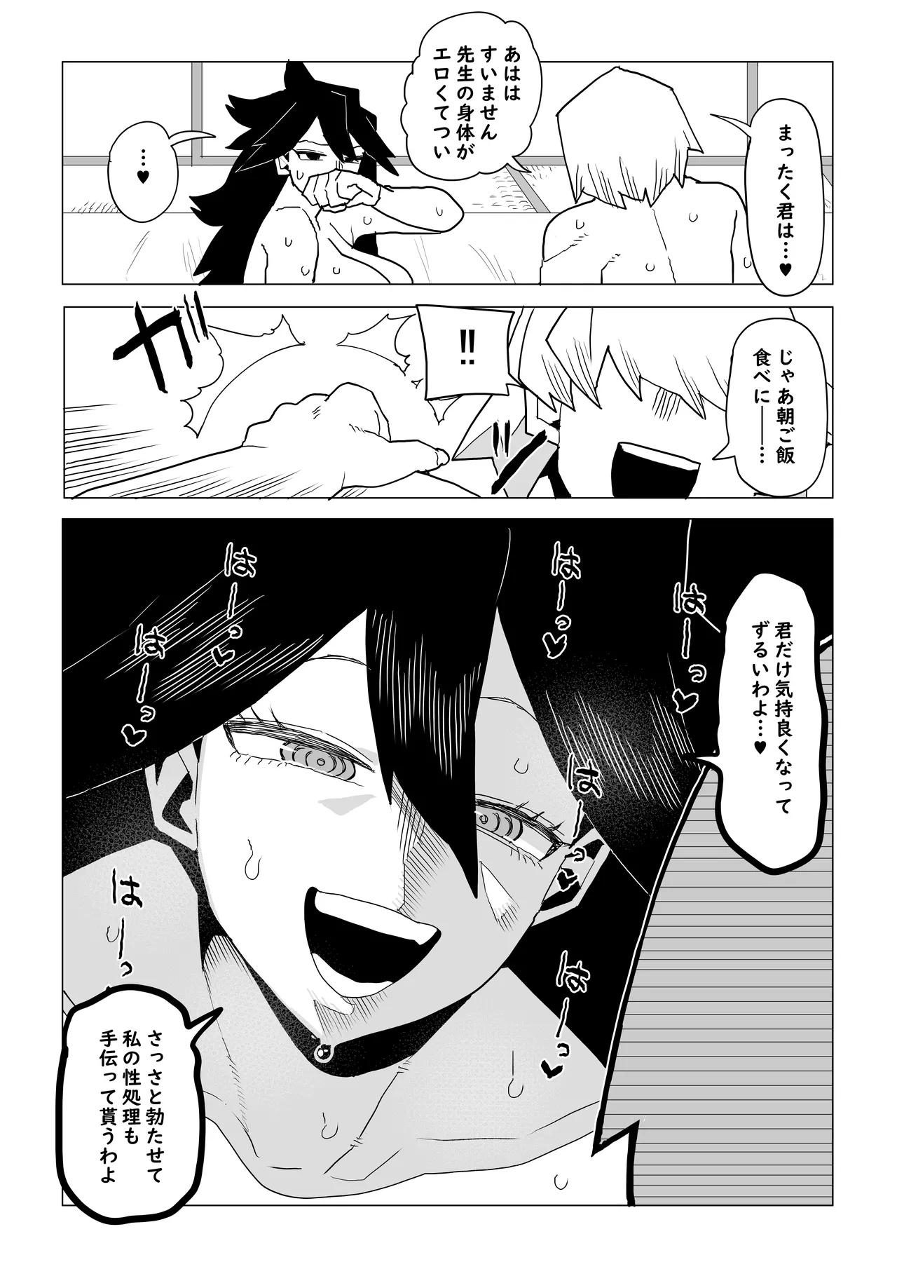 貞操逆転物 続続ミッドナイトの場合 - page7