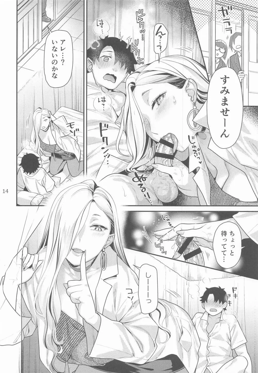 保健室のおみぃさん - page13