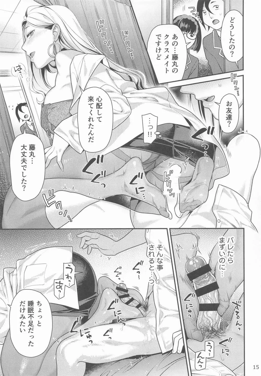 保健室のおみぃさん - page14