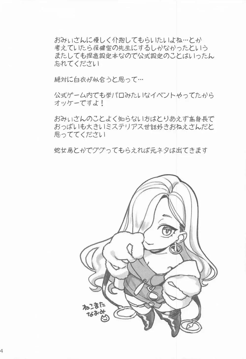 保健室のおみぃさん - page3