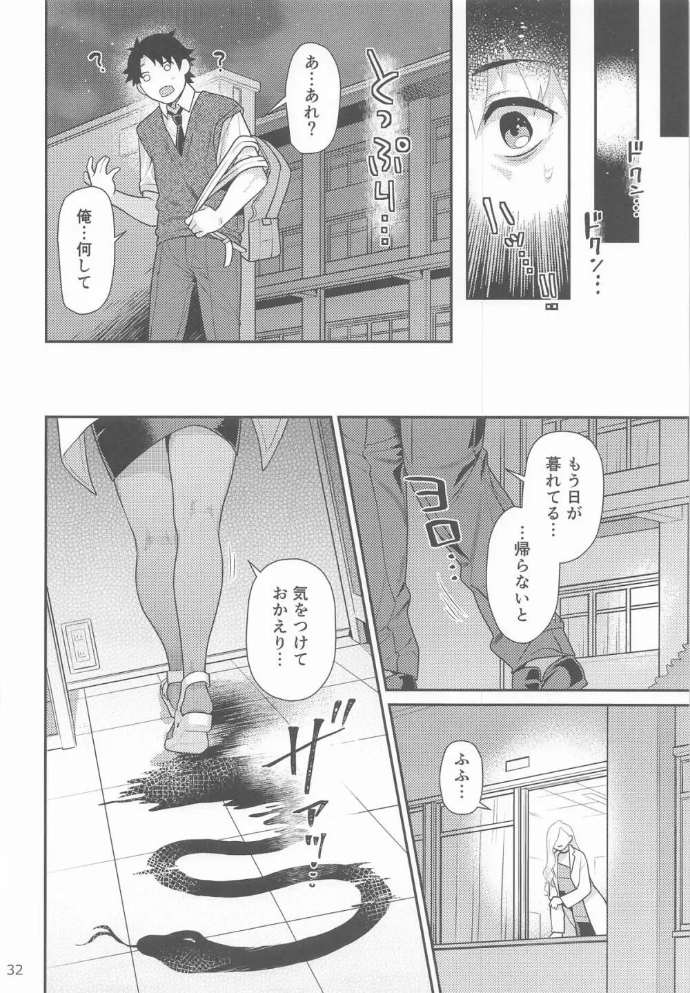 保健室のおみぃさん - page31