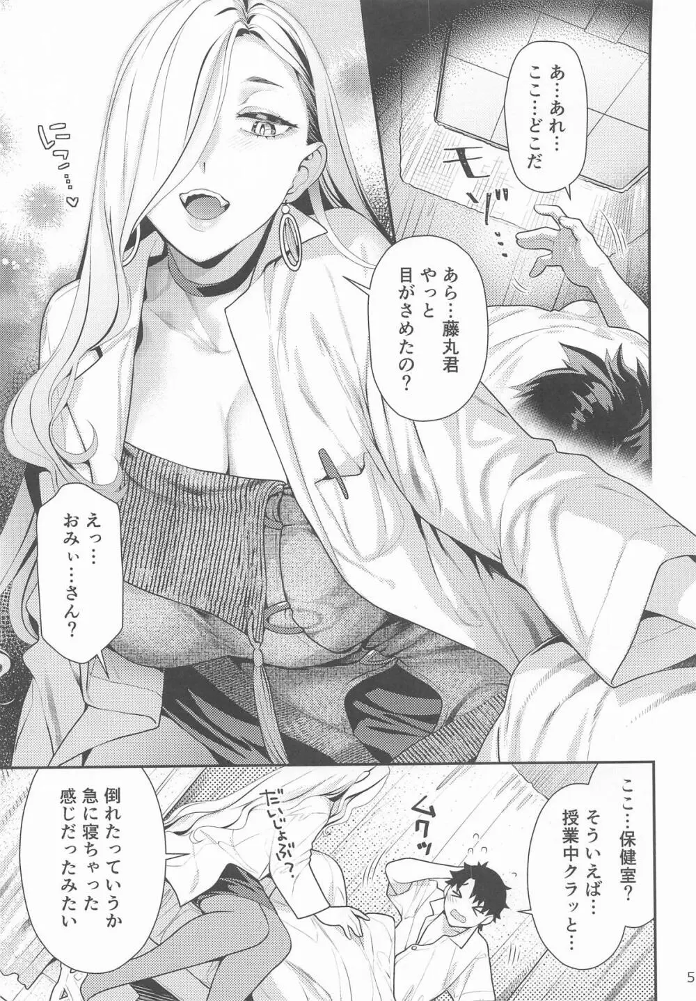保健室のおみぃさん - page4