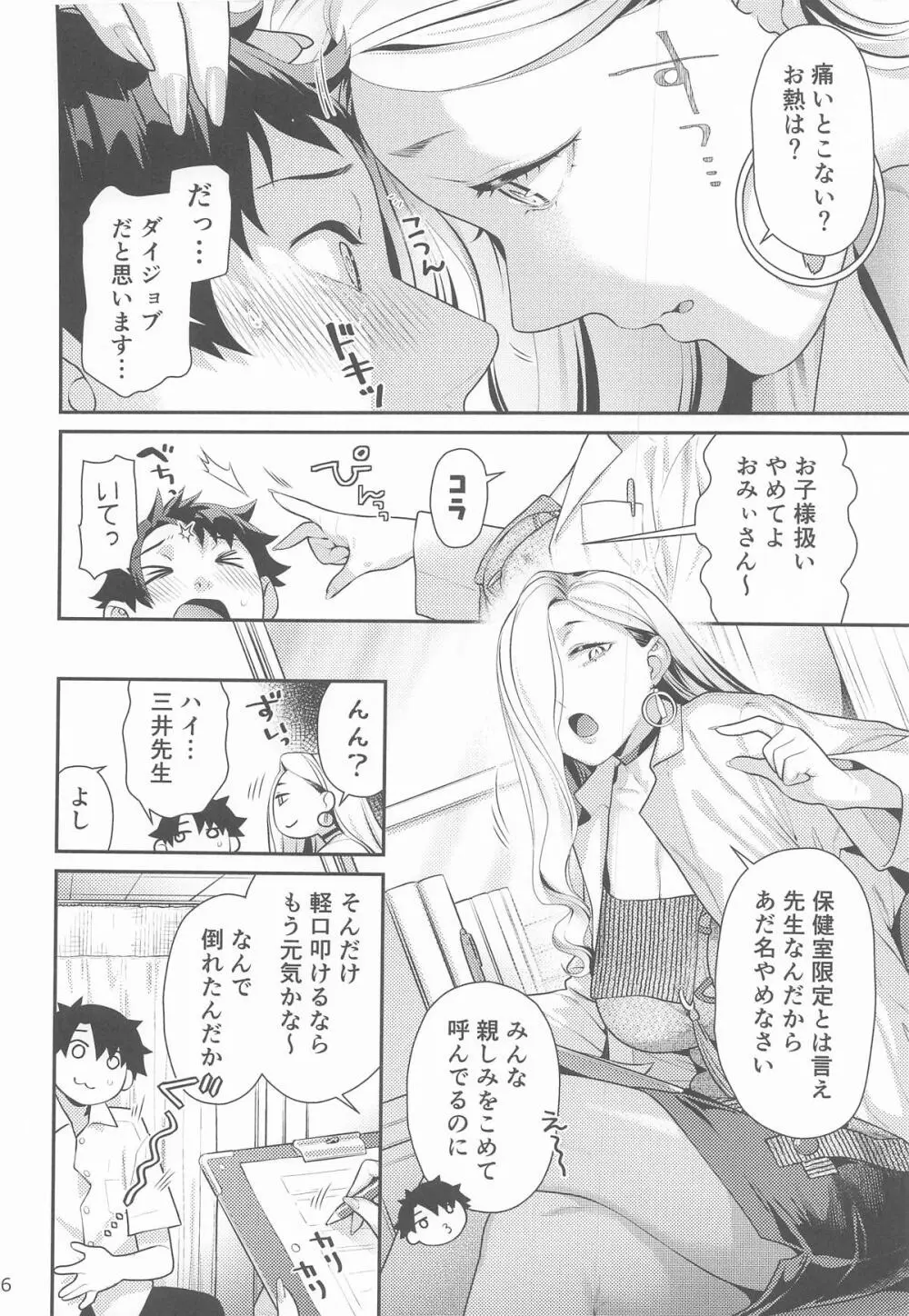 保健室のおみぃさん - page5