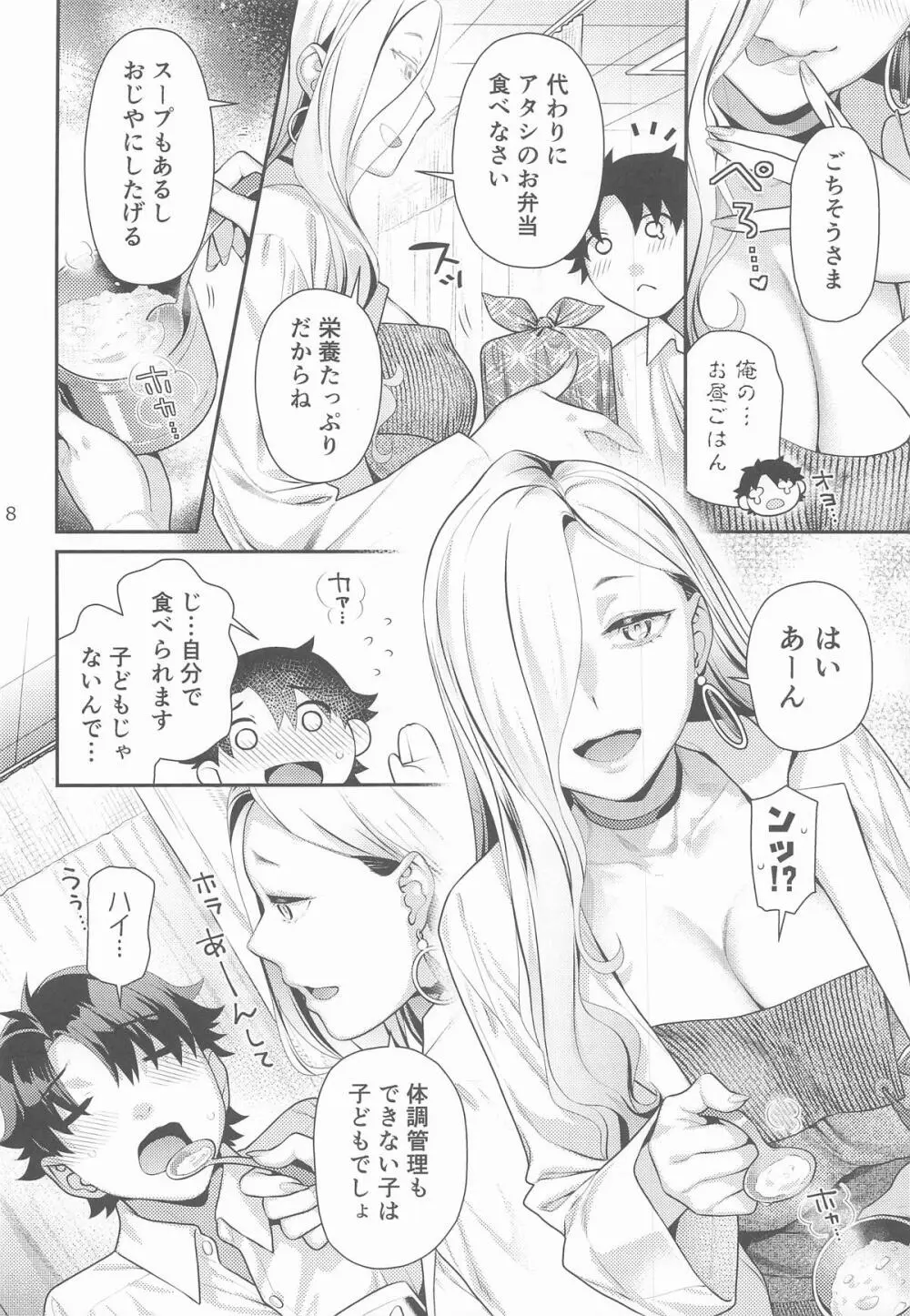 保健室のおみぃさん - page7