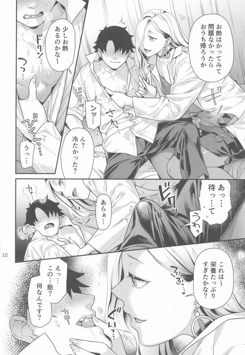 保健室のおみぃさん - page9