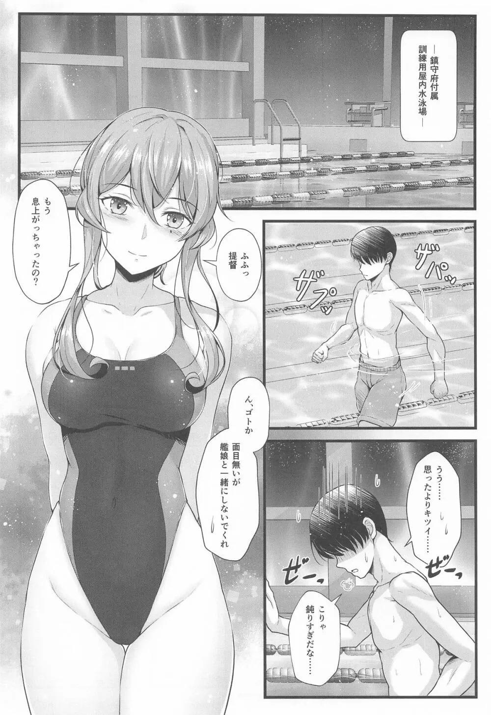 ゴトと一緒にSwimming - page4