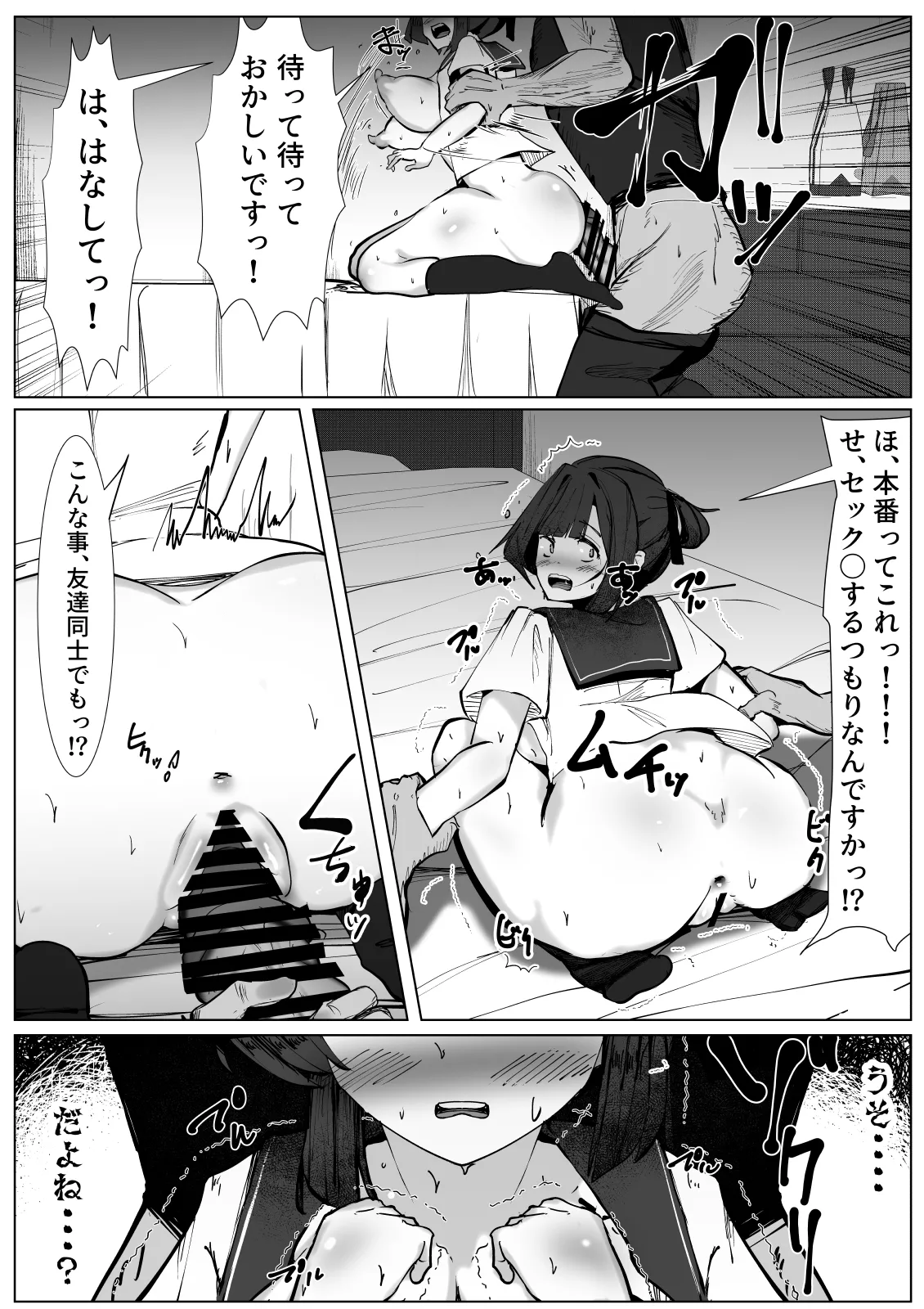ボッチな僕がTSしたら・・・～純真ピュアなTS少女が悪い男に騙されて性の喜びを仕込まれちゃう話～ - page13