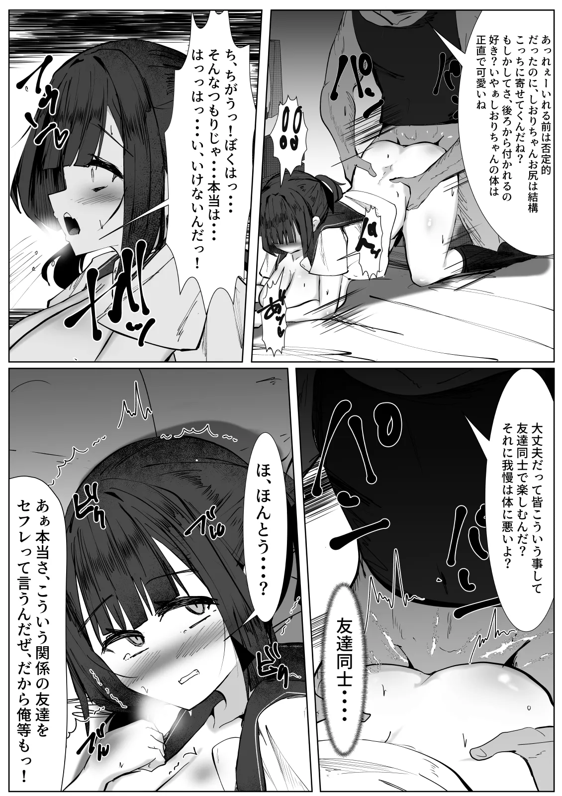 ボッチな僕がTSしたら・・・～純真ピュアなTS少女が悪い男に騙されて性の喜びを仕込まれちゃう話～ - page16