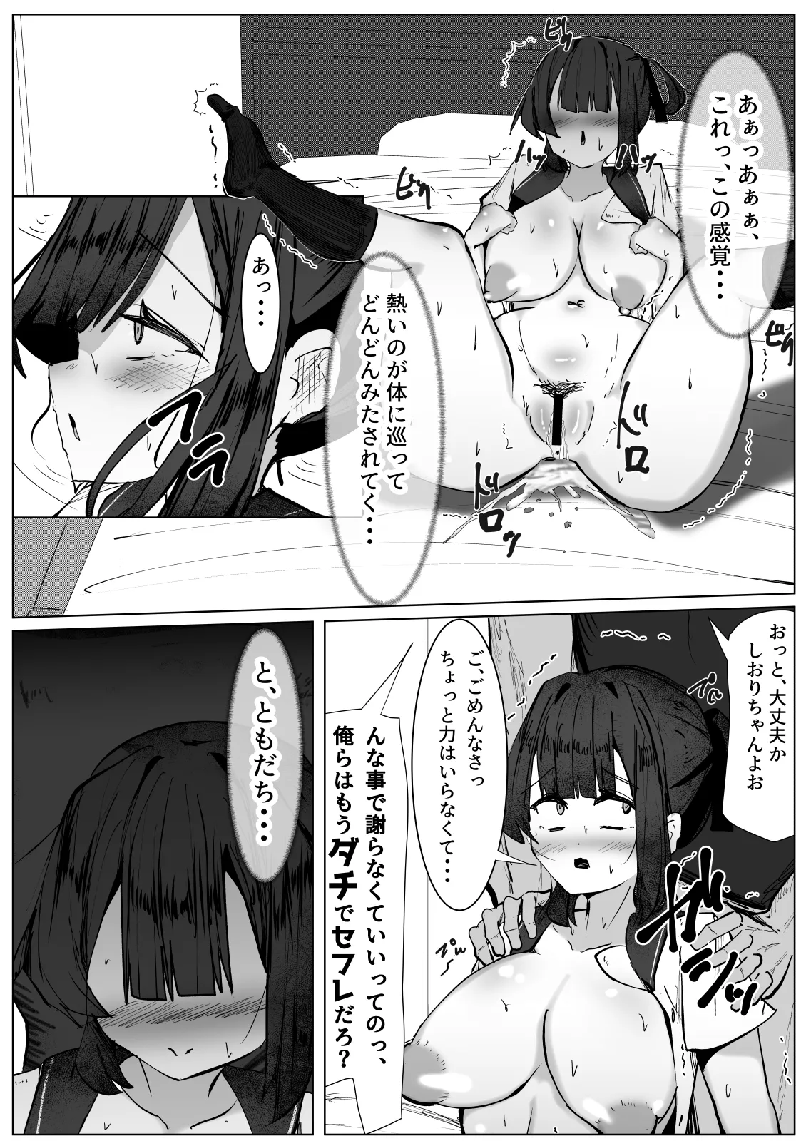 ボッチな僕がTSしたら・・・～純真ピュアなTS少女が悪い男に騙されて性の喜びを仕込まれちゃう話～ - page26