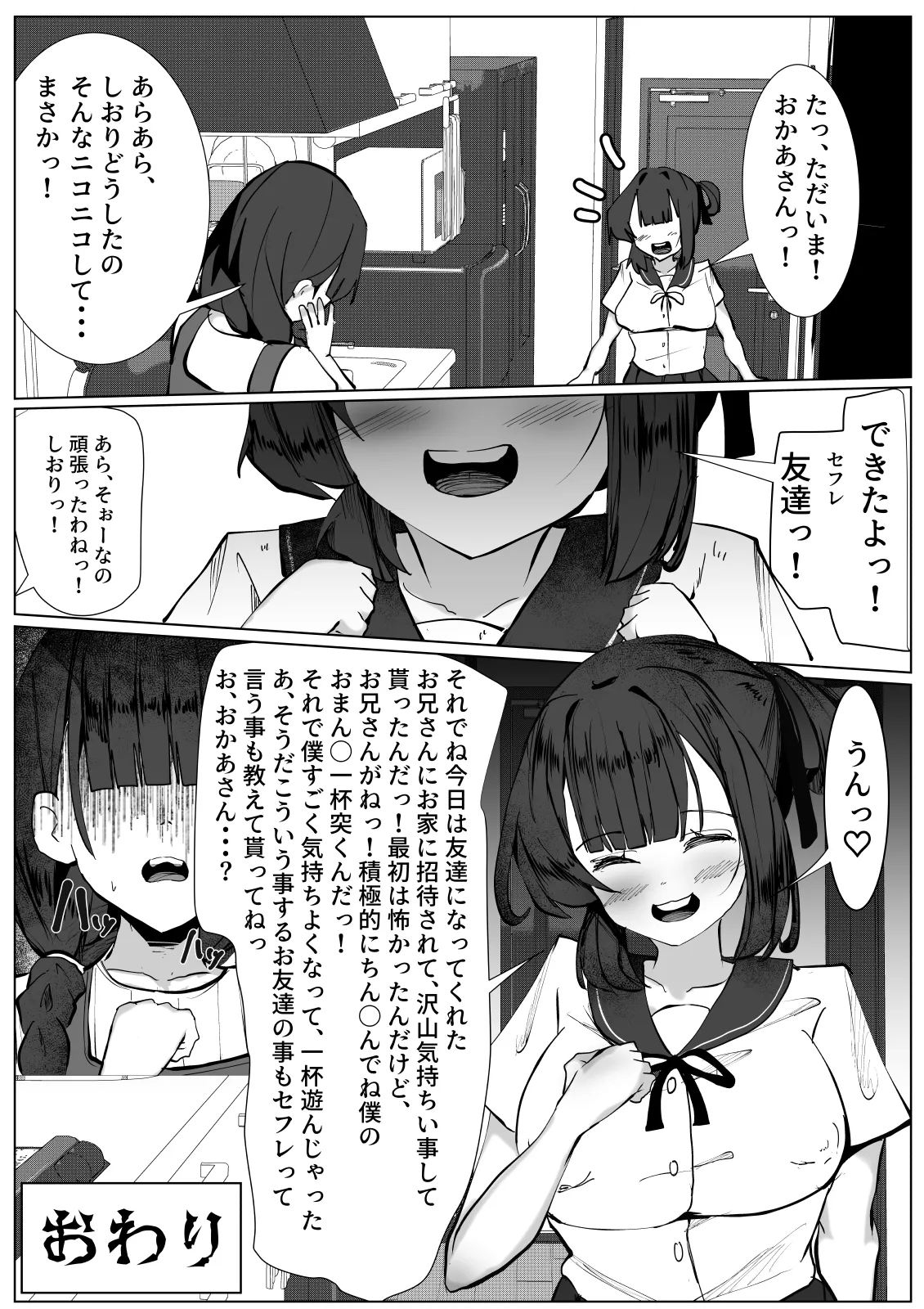 ボッチな僕がTSしたら・・・～純真ピュアなTS少女が悪い男に騙されて性の喜びを仕込まれちゃう話～ - page27