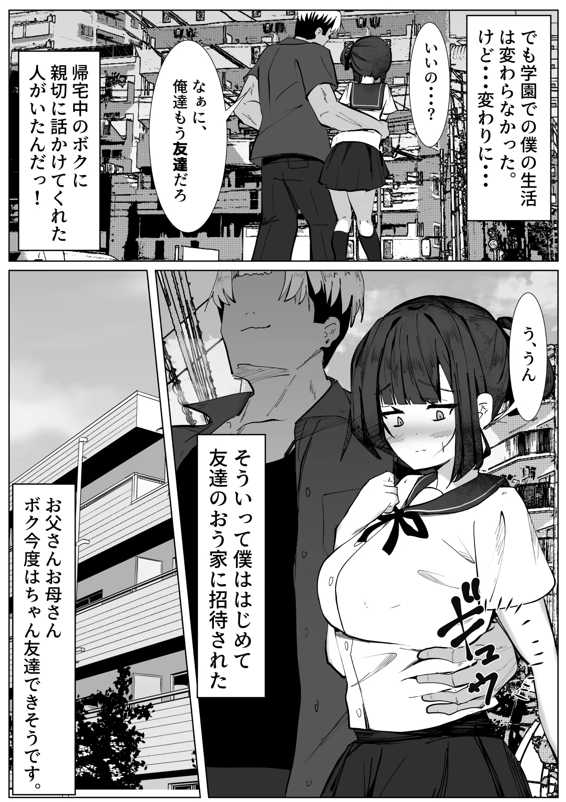 ボッチな僕がTSしたら・・・～純真ピュアなTS少女が悪い男に騙されて性の喜びを仕込まれちゃう話～ - page3