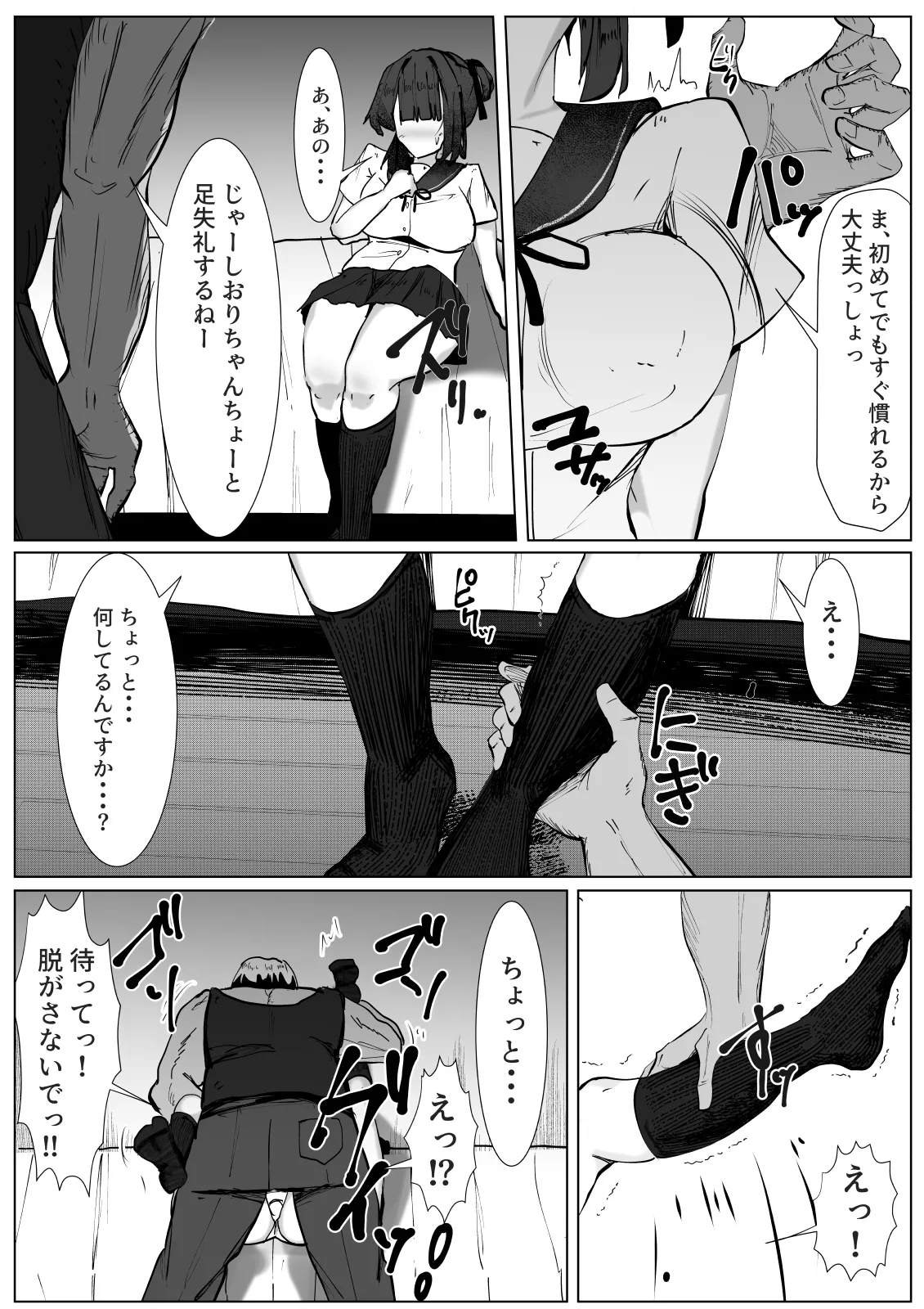 ボッチな僕がTSしたら・・・～純真ピュアなTS少女が悪い男に騙されて性の喜びを仕込まれちゃう話～ - page5