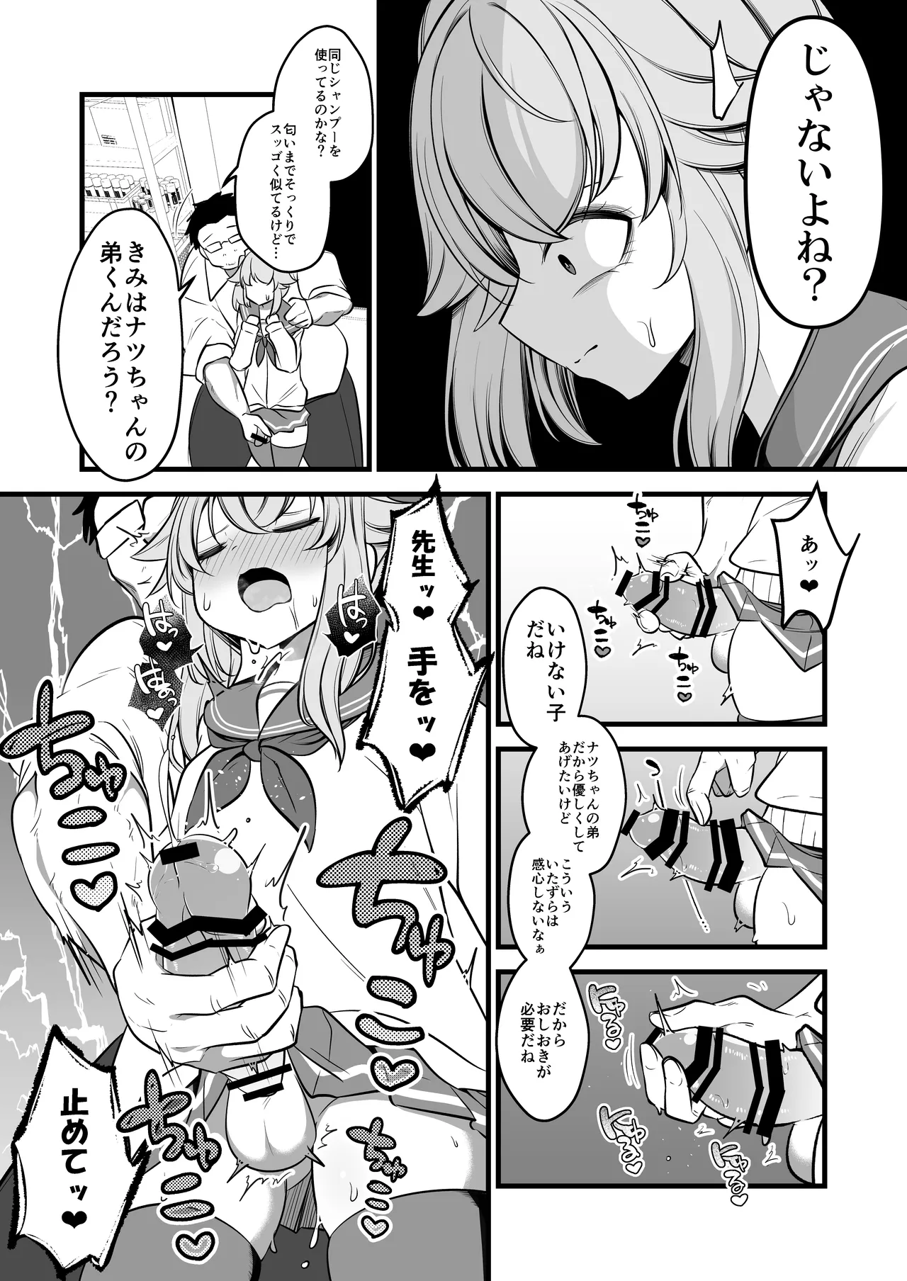 ナツの弟がナツとして先生に抱かれる概念 - page10