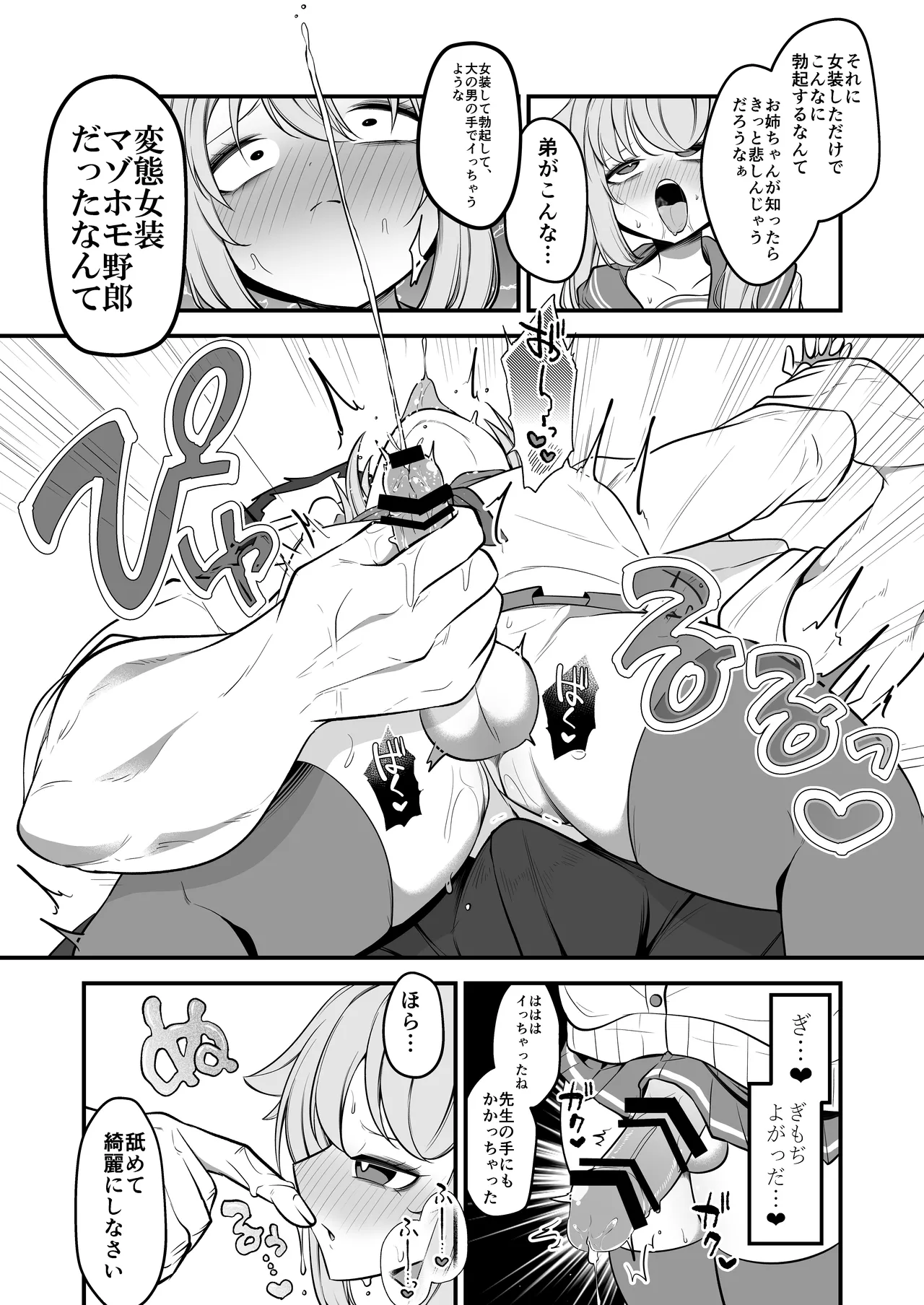 ナツの弟がナツとして先生に抱かれる概念 - page11