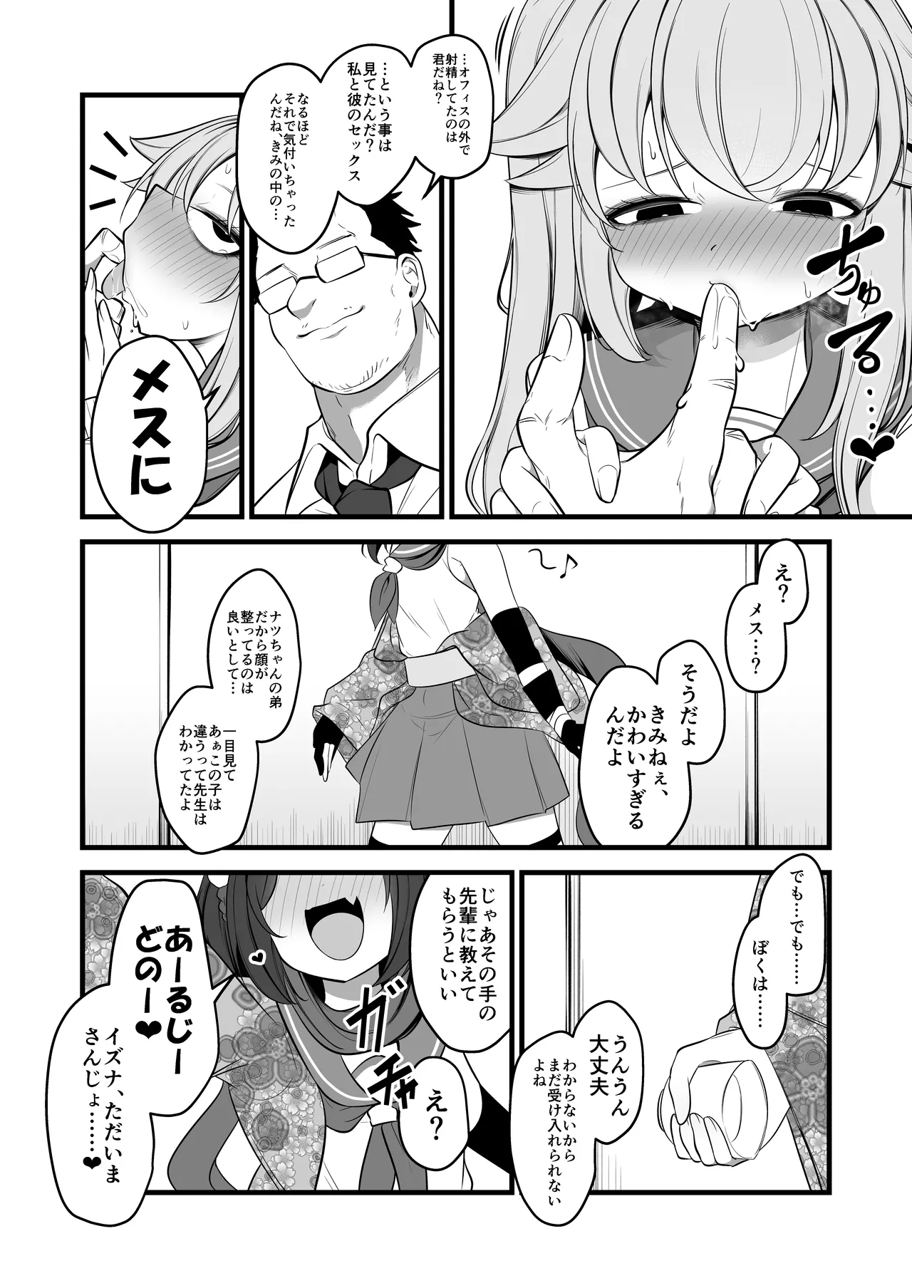 ナツの弟がナツとして先生に抱かれる概念 - page12